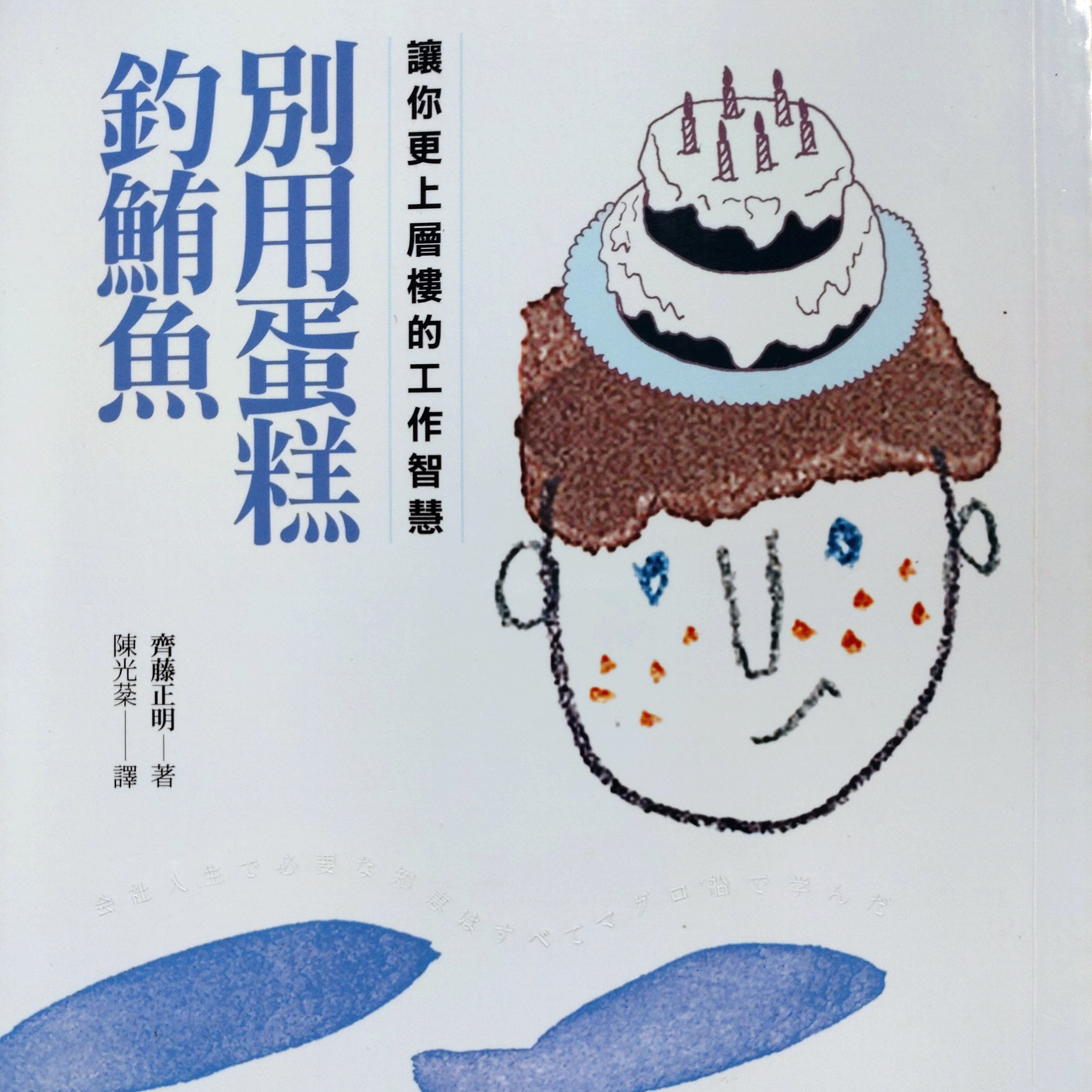 96-《別用蛋糕餵鮪魚》 episode artwork