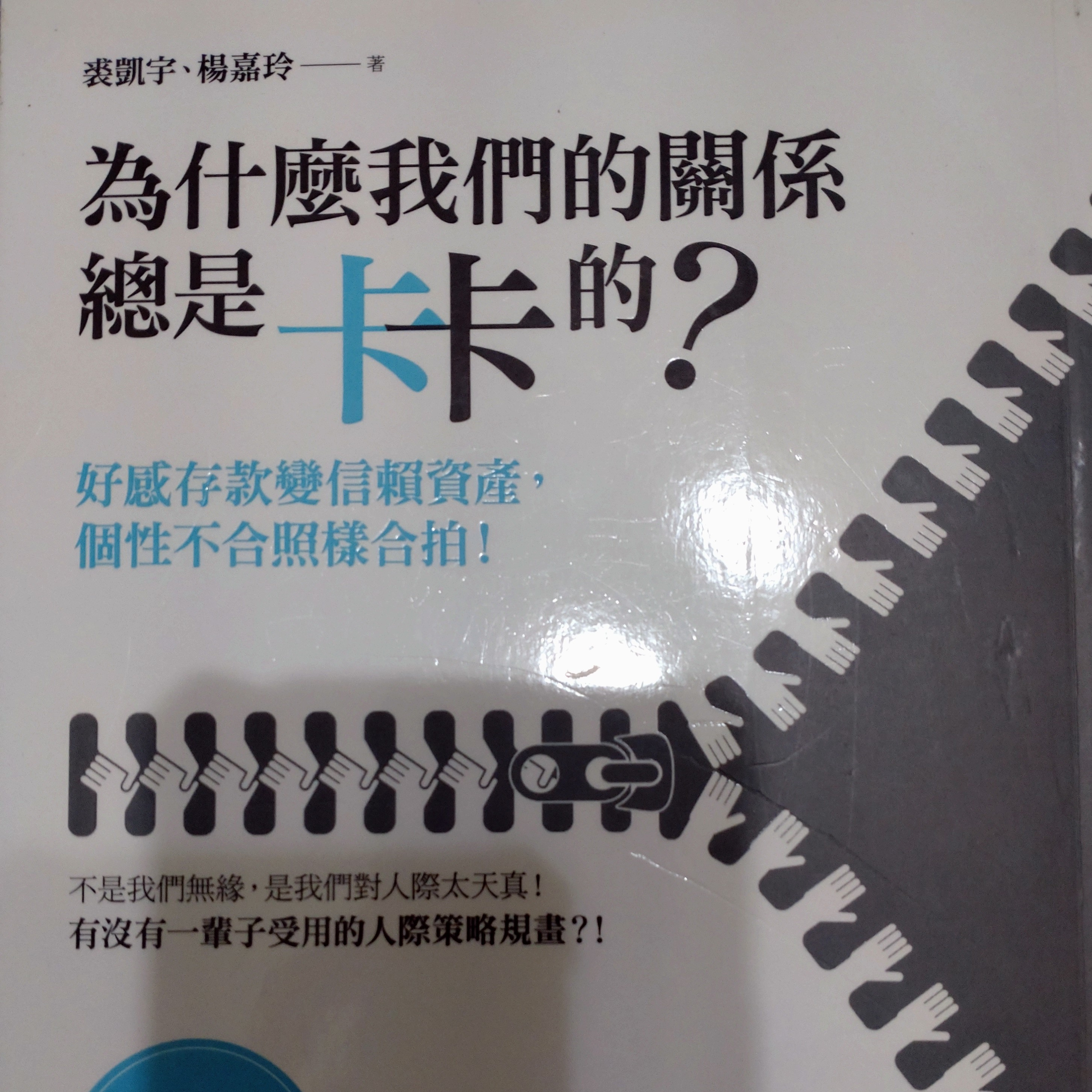 97-《為什麼我們的關係總是卡卡的？》 episode artwork