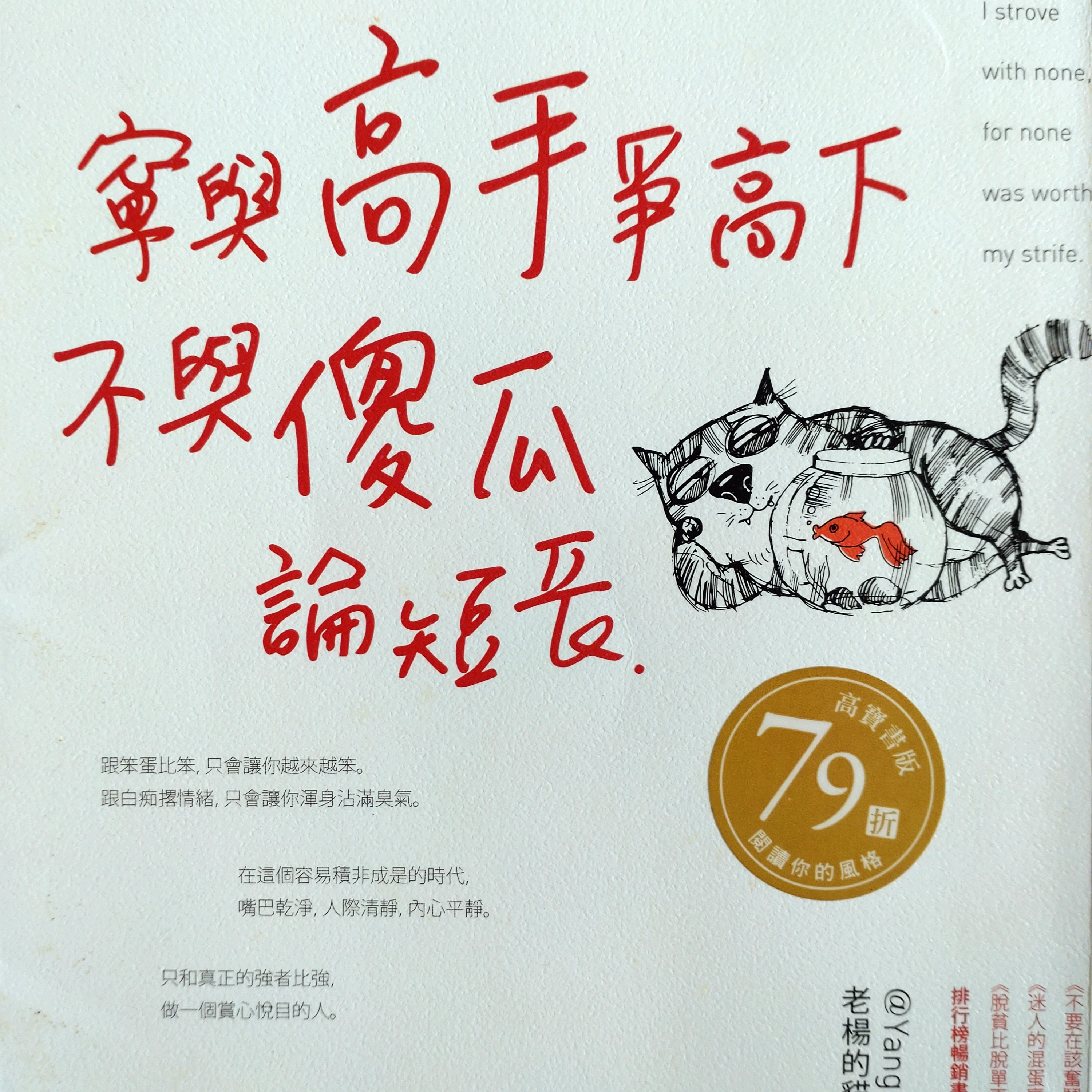 104-《寧與高手爭高下，不與傻瓜論短長 》 episode artwork