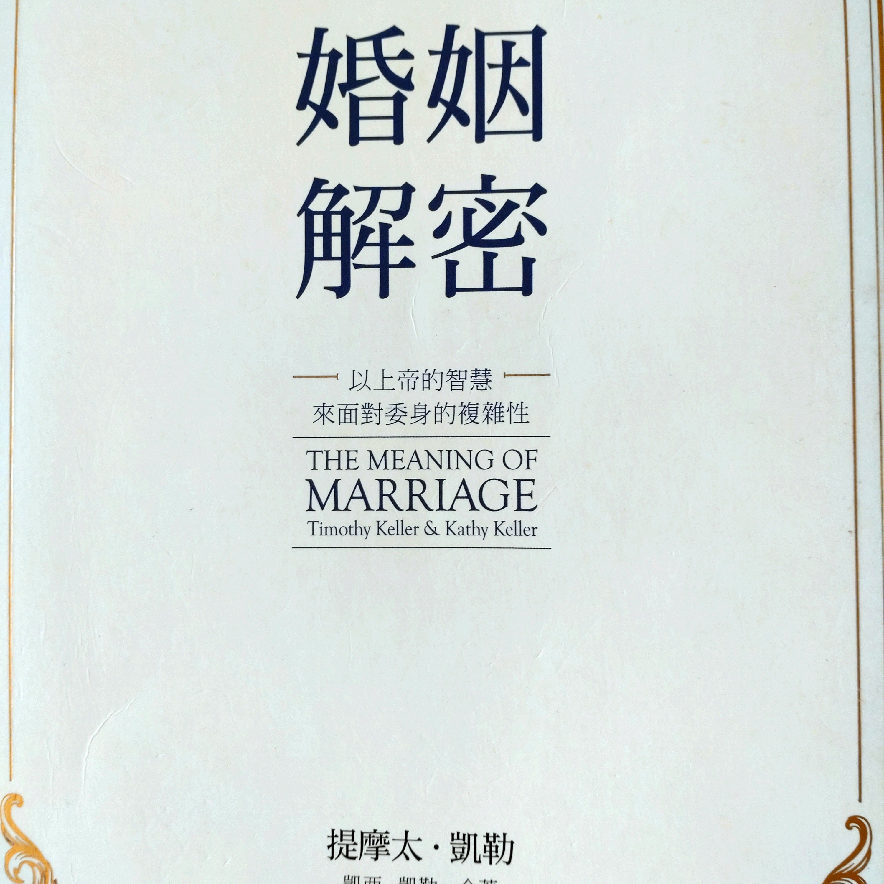 105-《婚姻解密》 episode artwork
