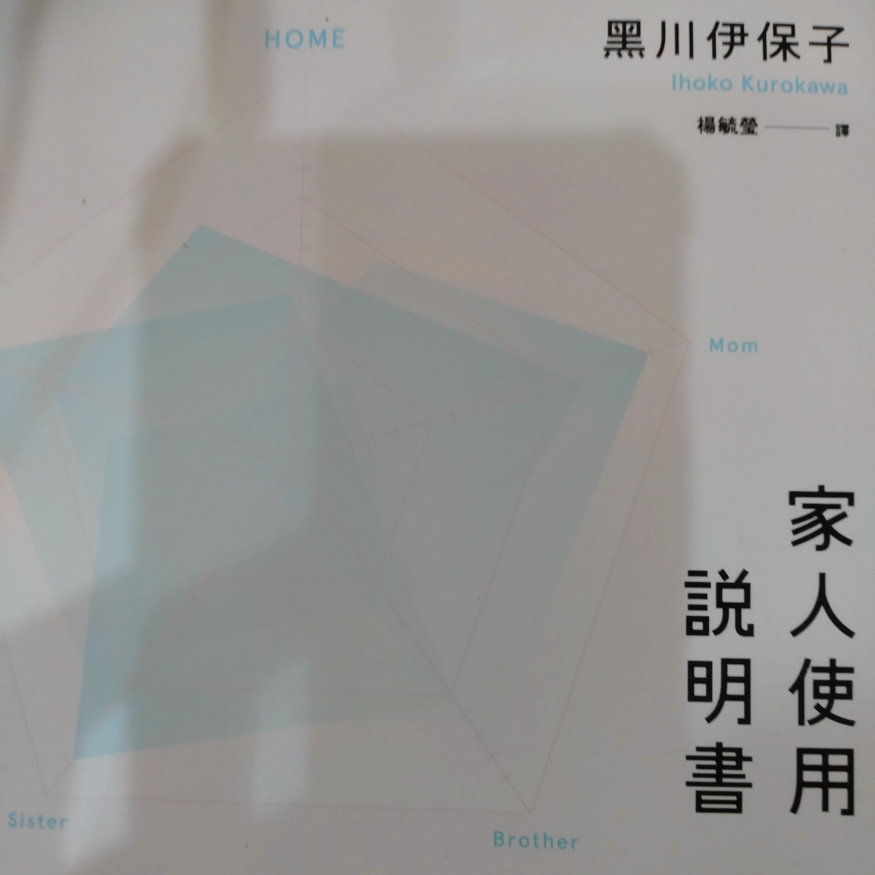 106-《家人使用說明書》 episode artwork