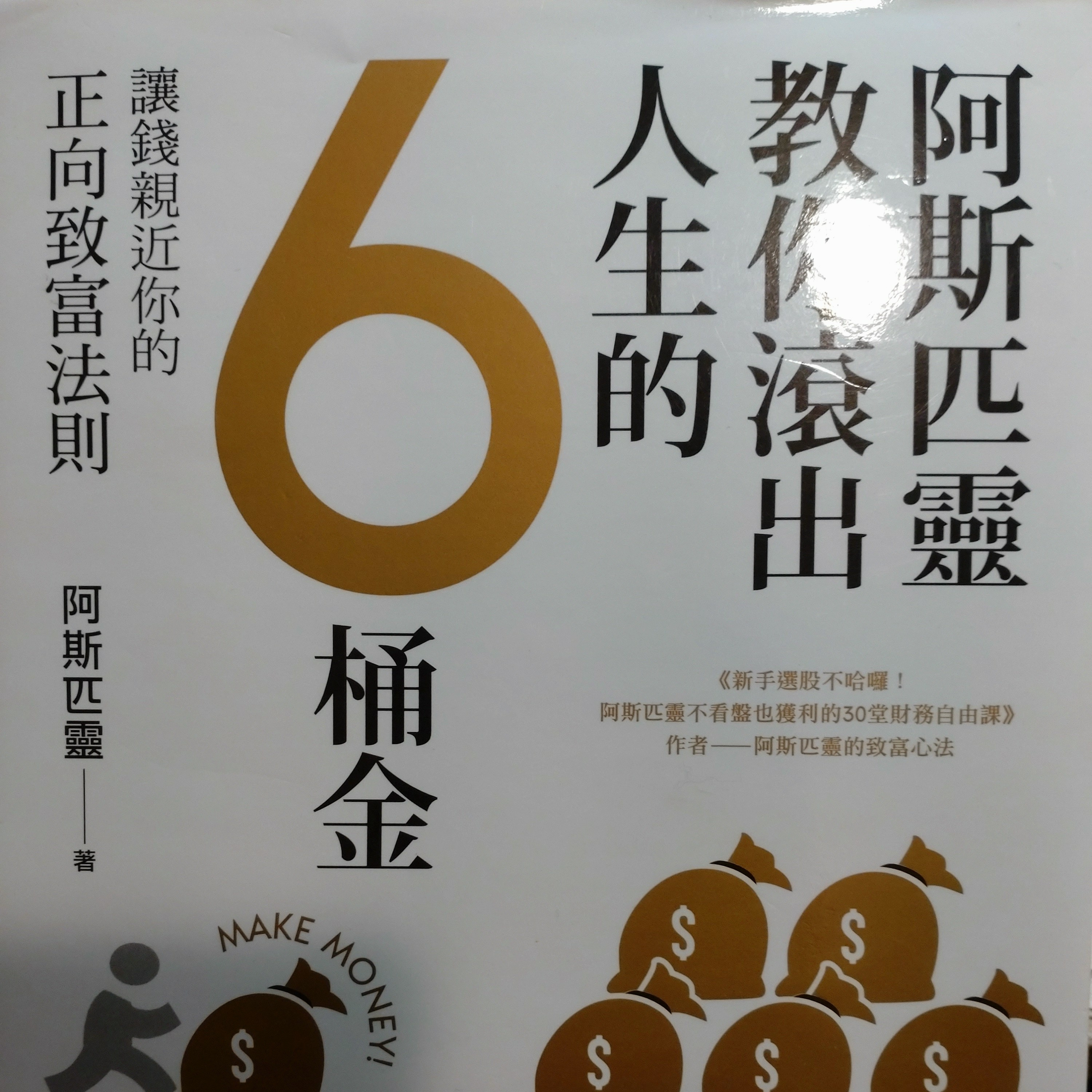 114-阿斯匹靈教你滾出人生的6桶金 episode artwork