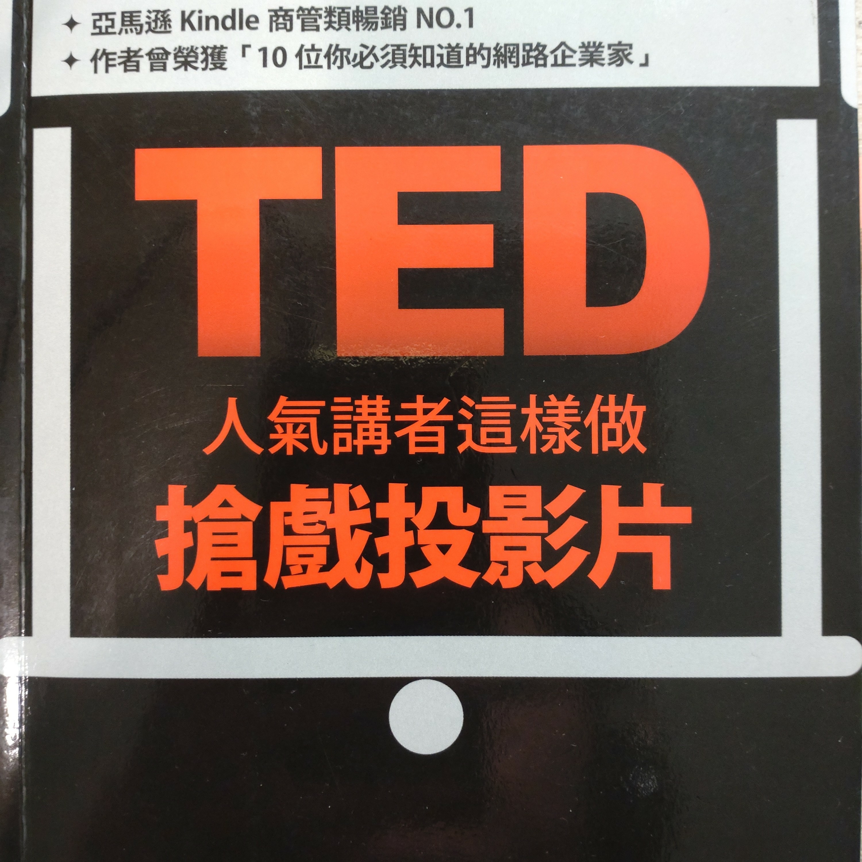 116-TED人氣講者這樣做搶戲投影片 episode artwork