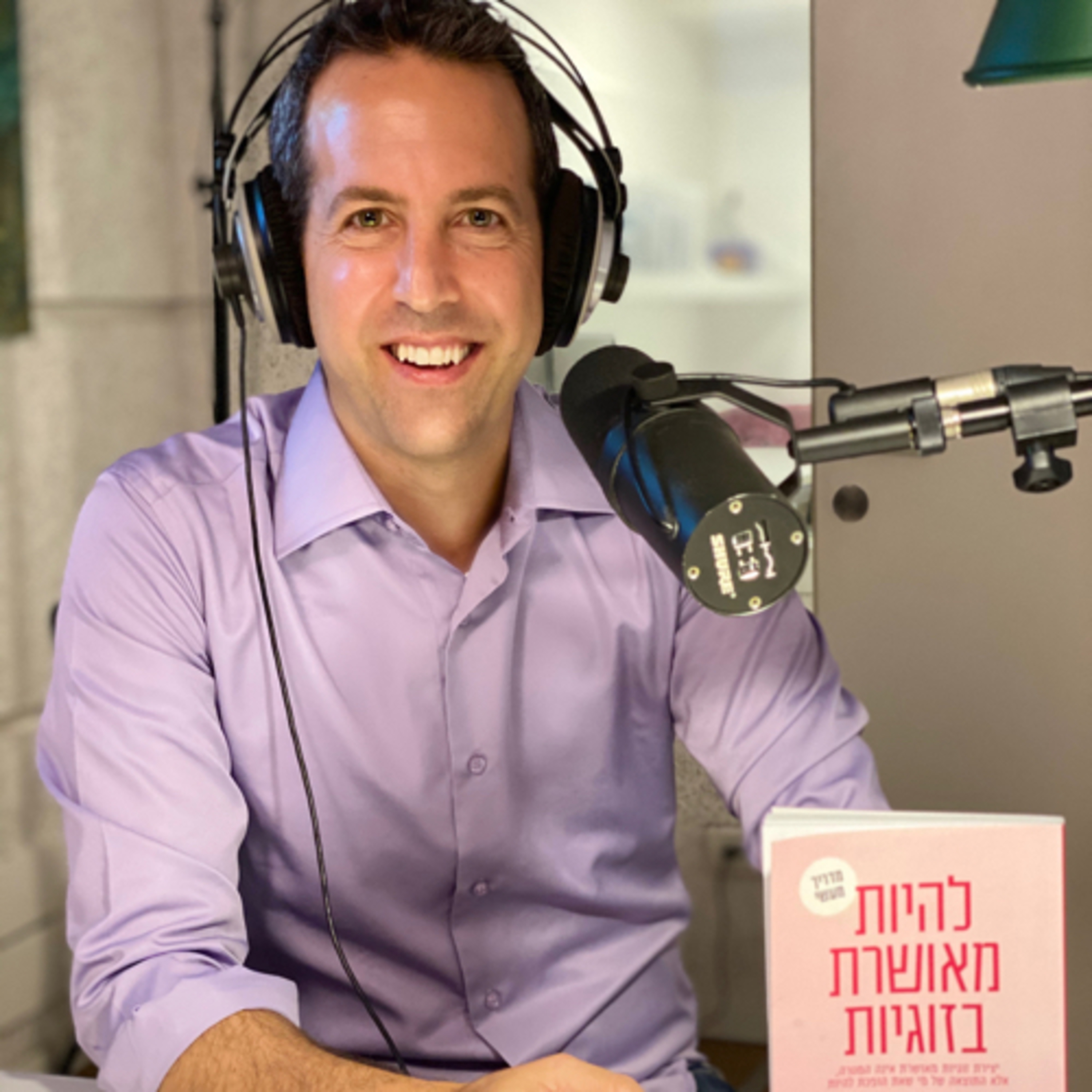 גברים ממאדים ונשים מנוגה? דן טימור מפצח את סוד האושר בזוגיות ב2021 episode artwork