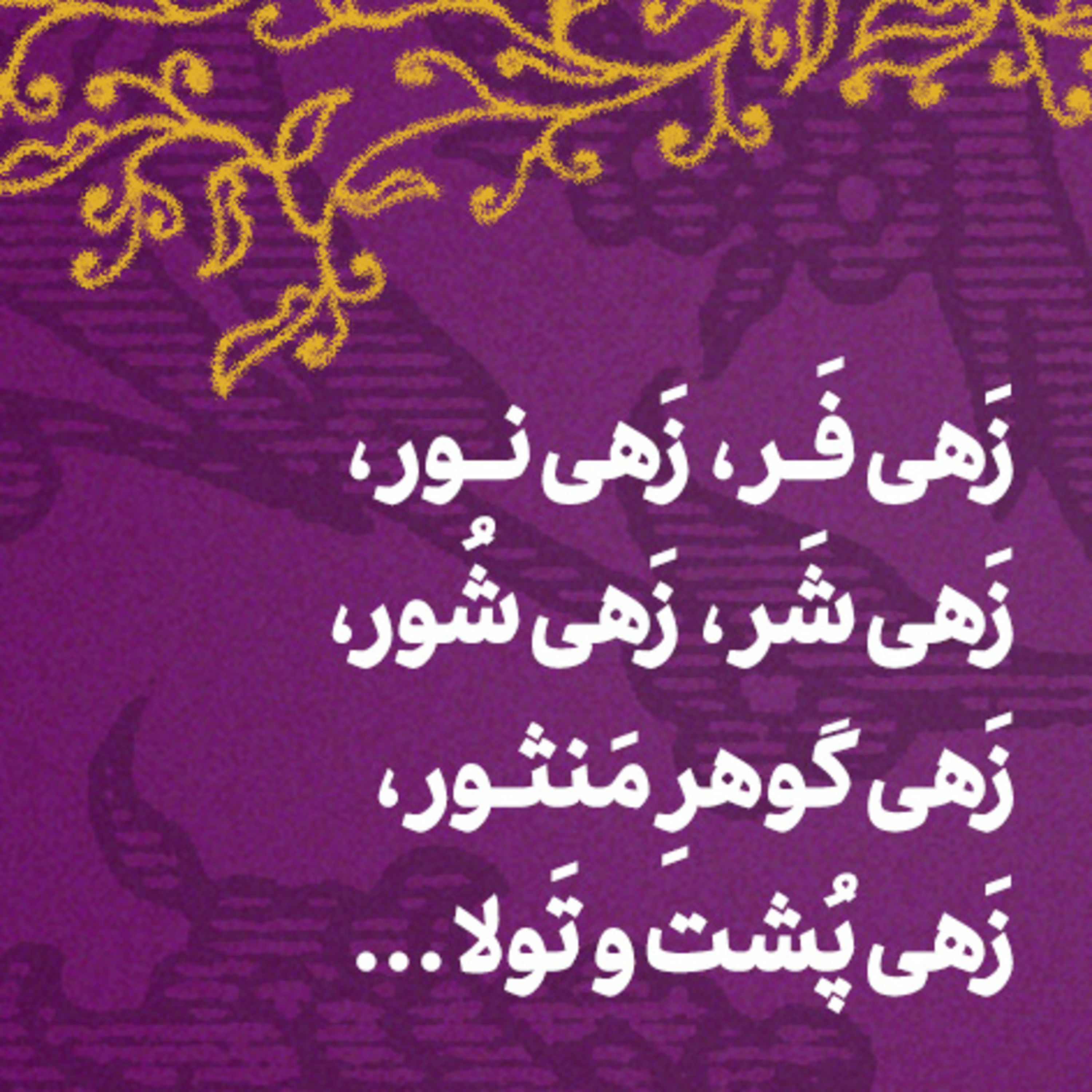 کاور حکایت‌های مثنوی | عطاری که سنگ ترازوی او گِل سَرشوی بود