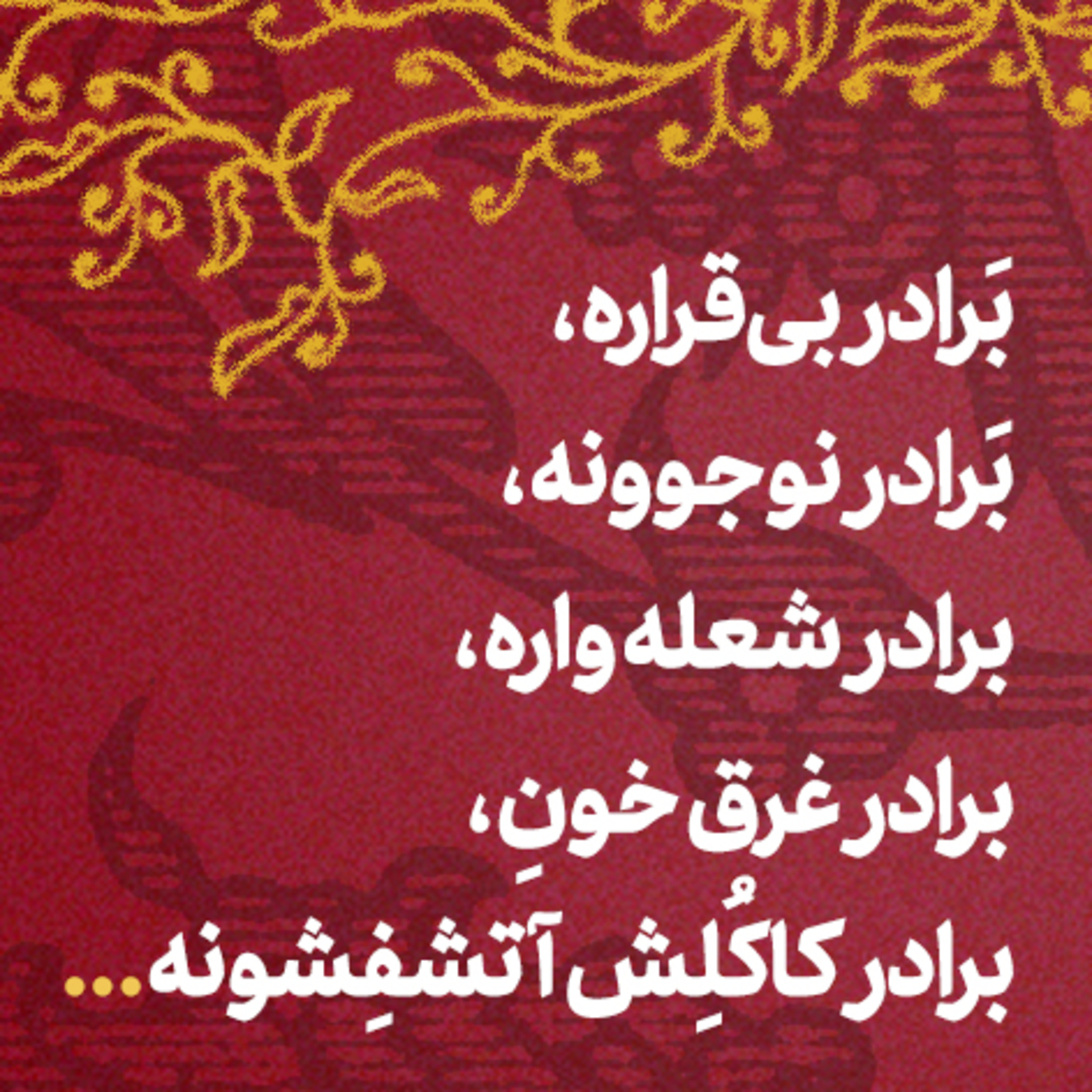 کاور بیاییم در کنار هم و با هم متحد باشیم 🌟
