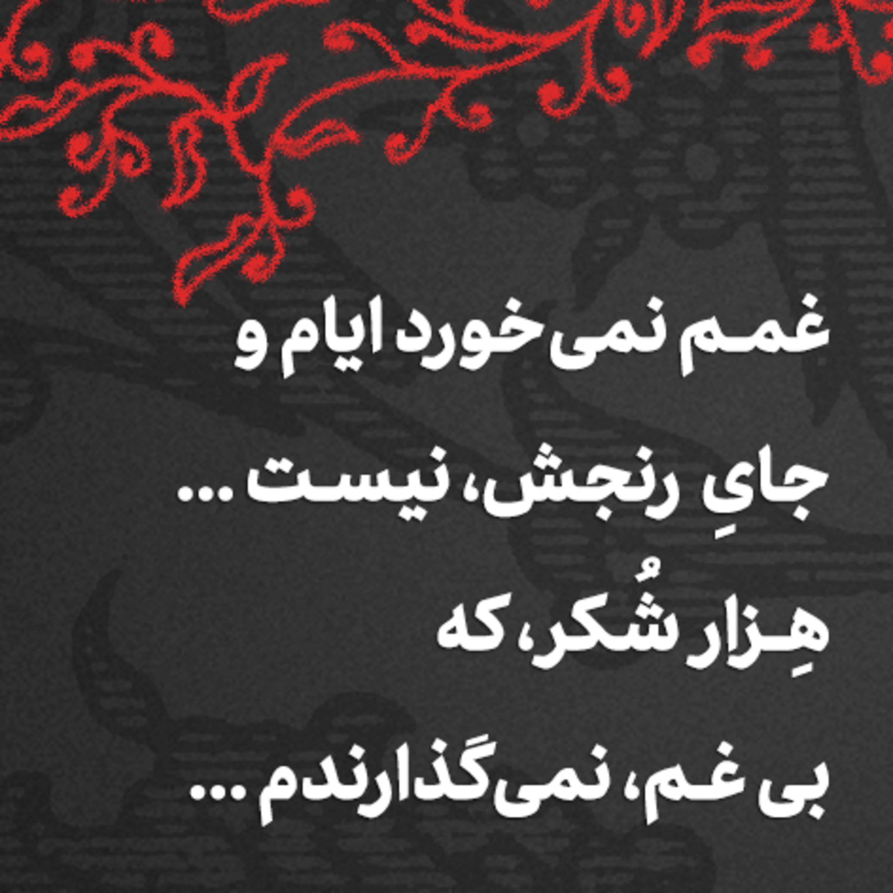 کاور هوای روی تو دارم، نمی‌گذارندم 🌟
