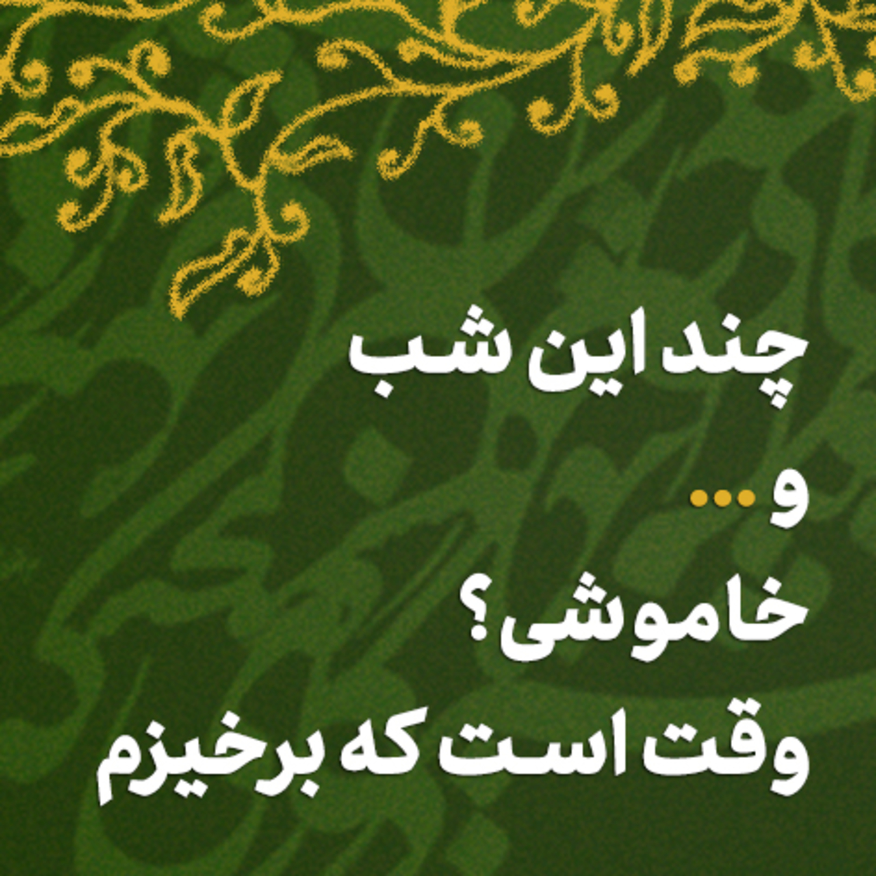 کاور . . . وقت است که برخیزم 🌟