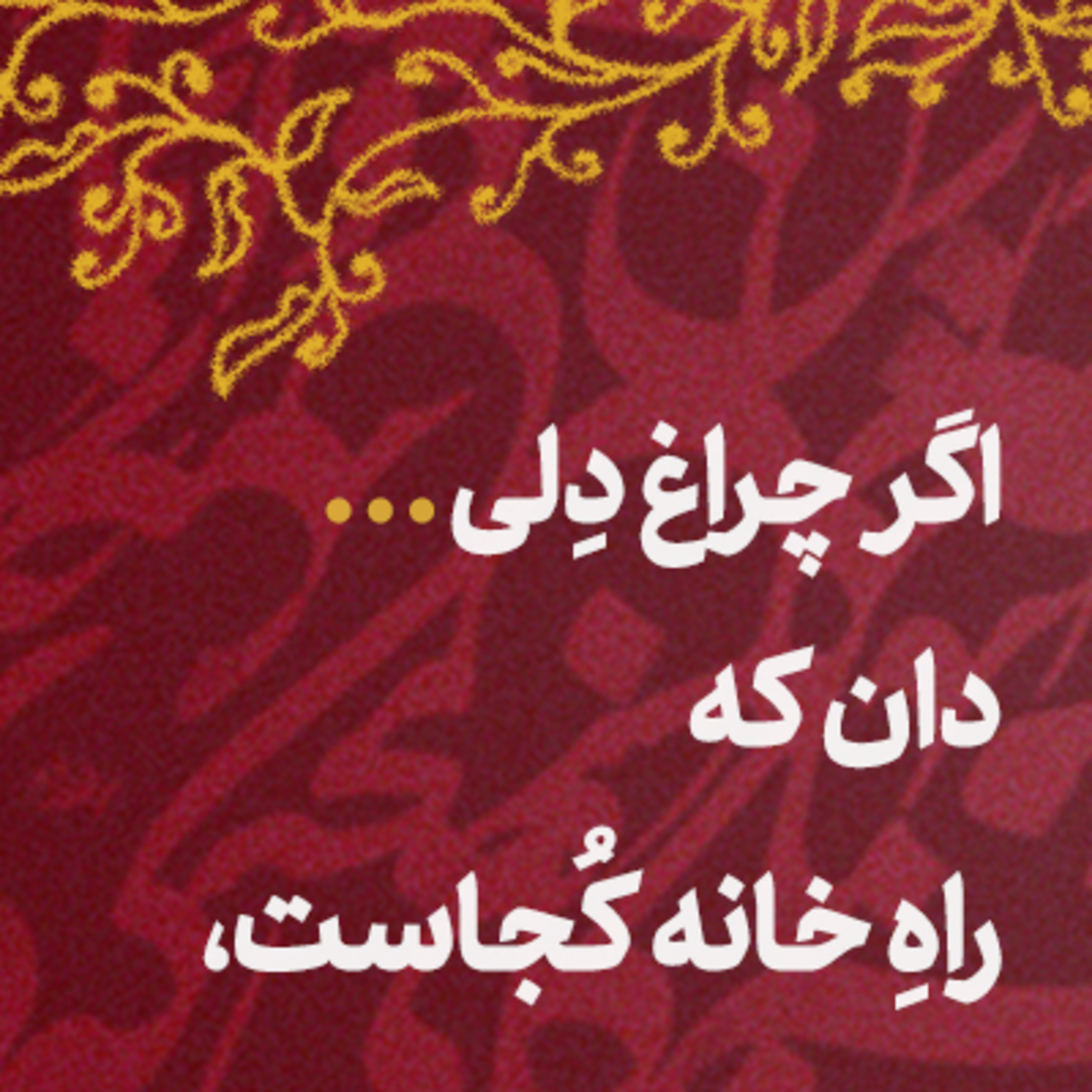 کاور . . . نگفتمت که مرو 🤲