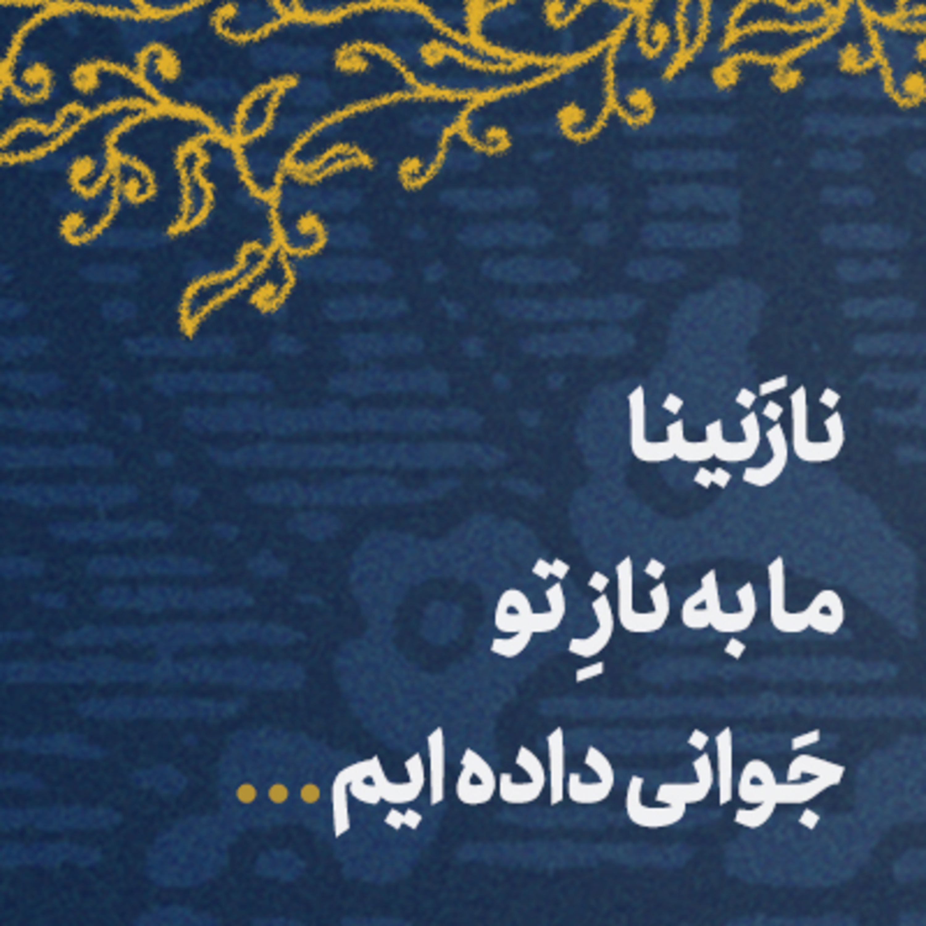 کاور آمدی جانم به قربانت ولی حالا چرا 🌟