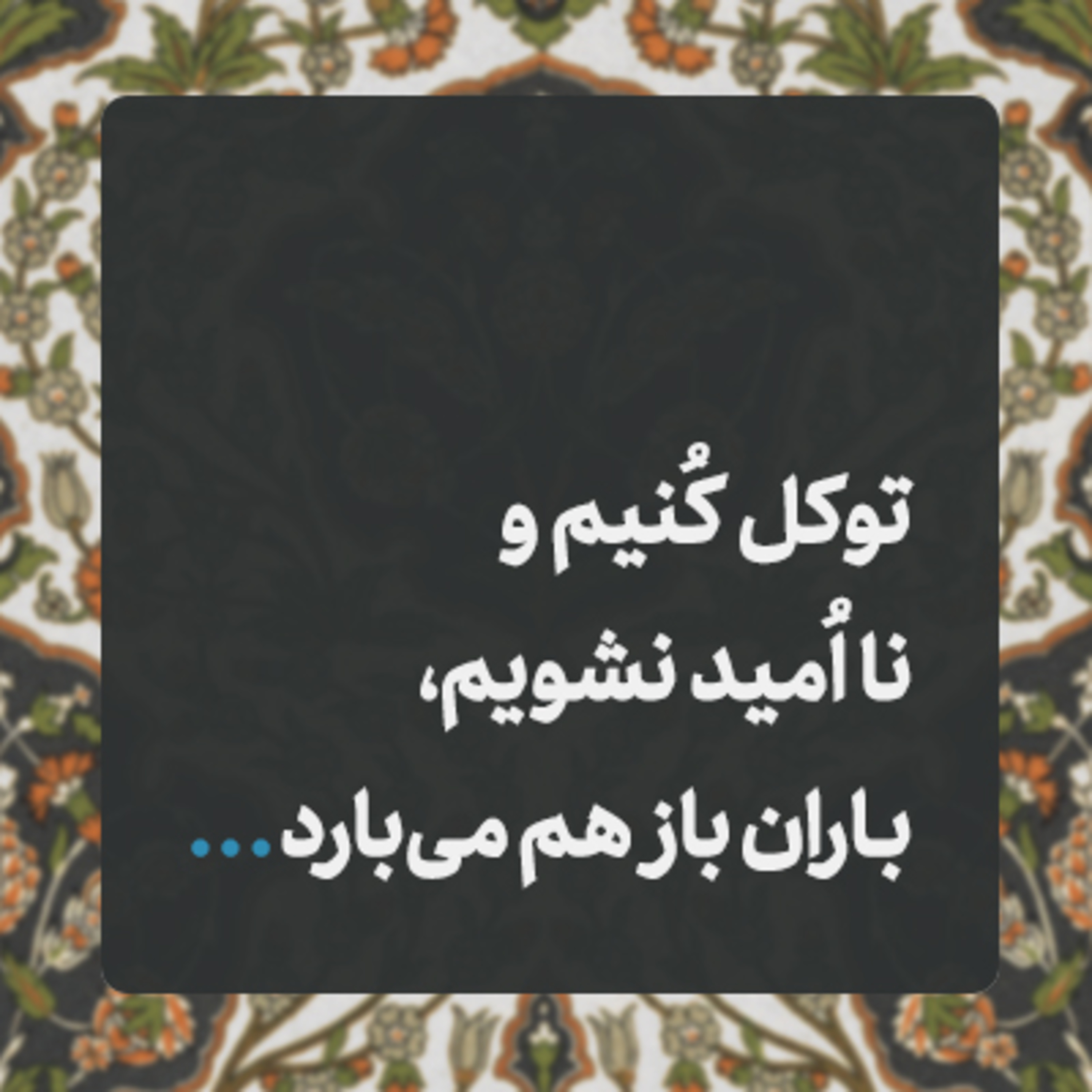 کاور حکایت موسی و آهو ✌️