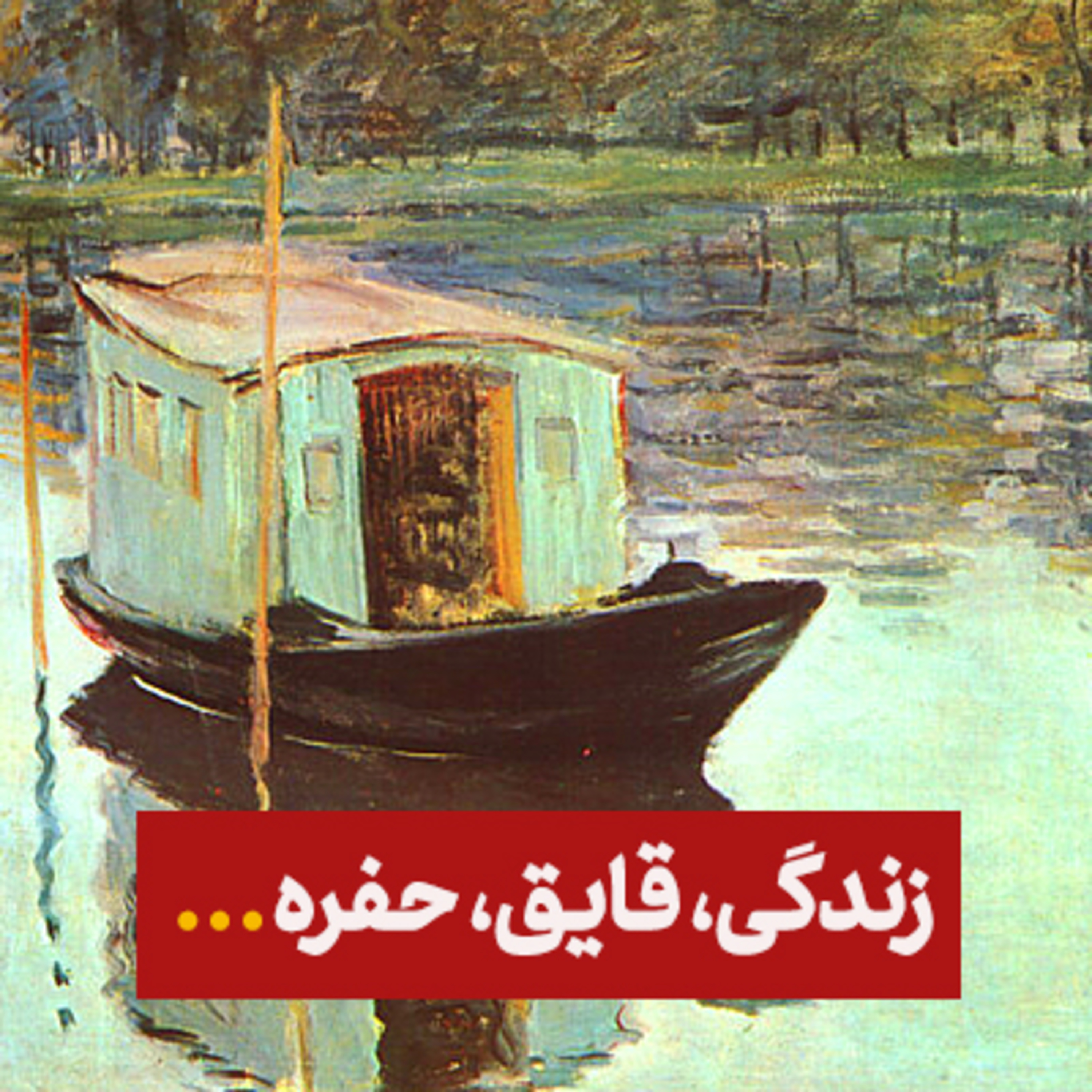 کاور زندگی یعنی چه؟ 🌟