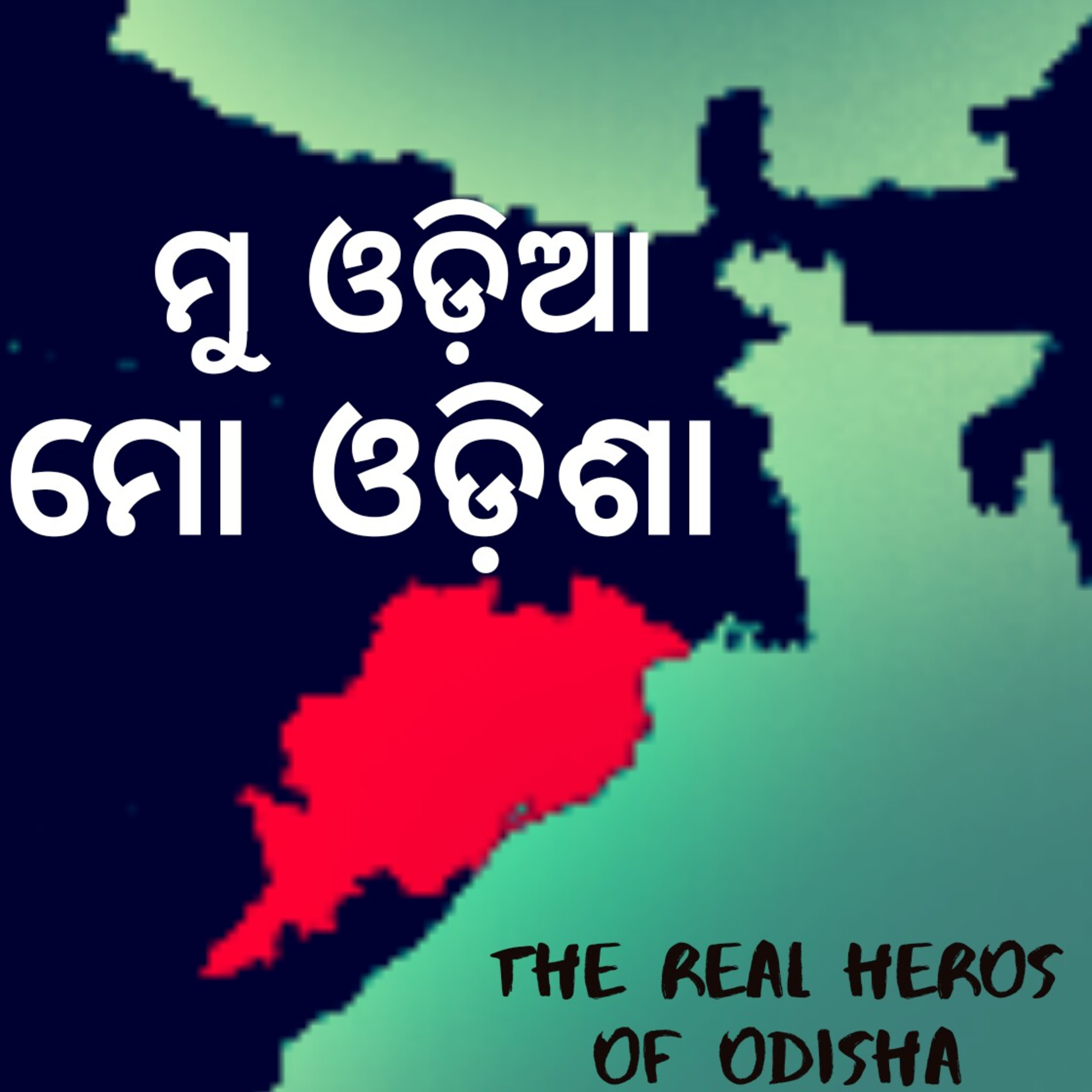 Mu Odia Mo Odisha