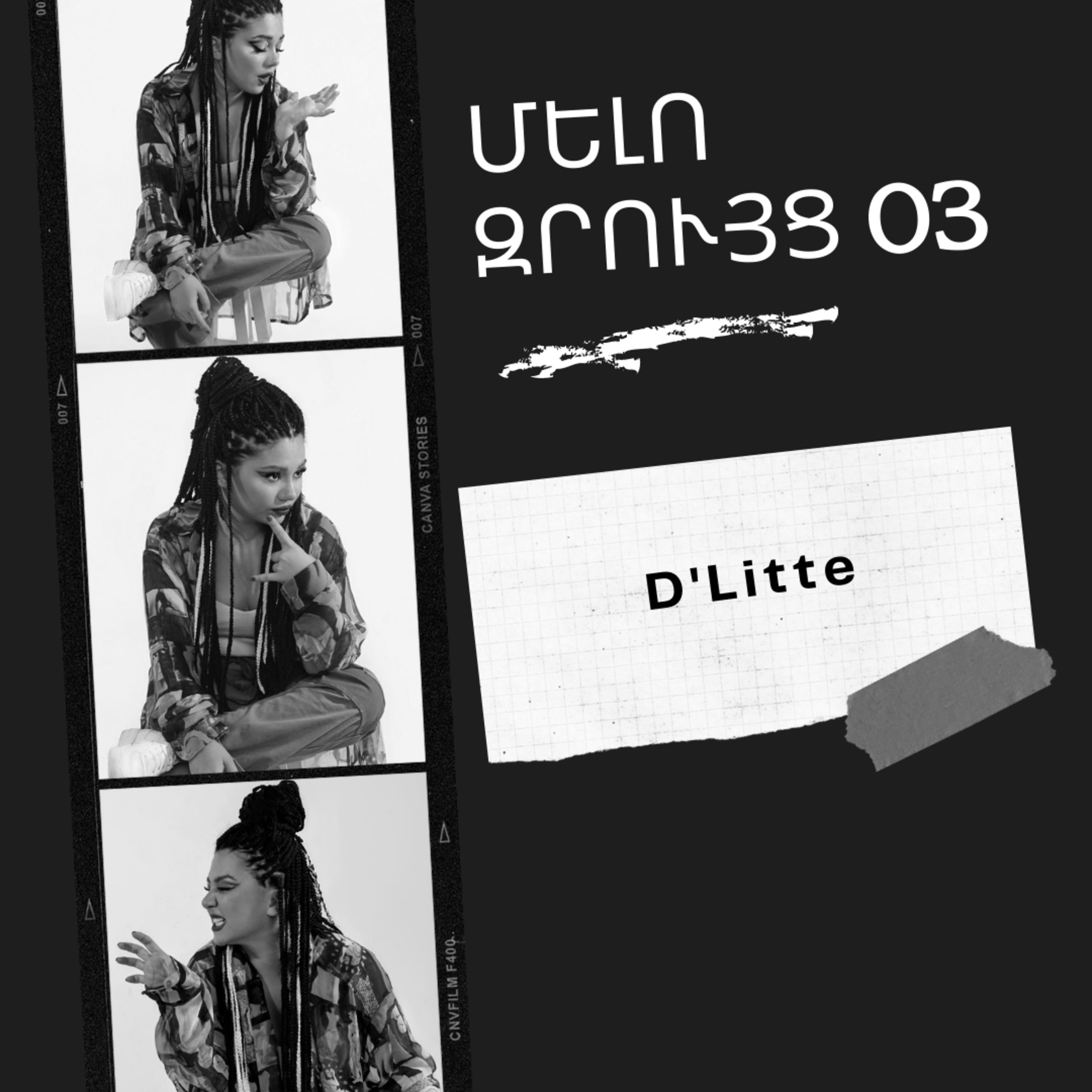Մելոզրույց 03 - D'Litte