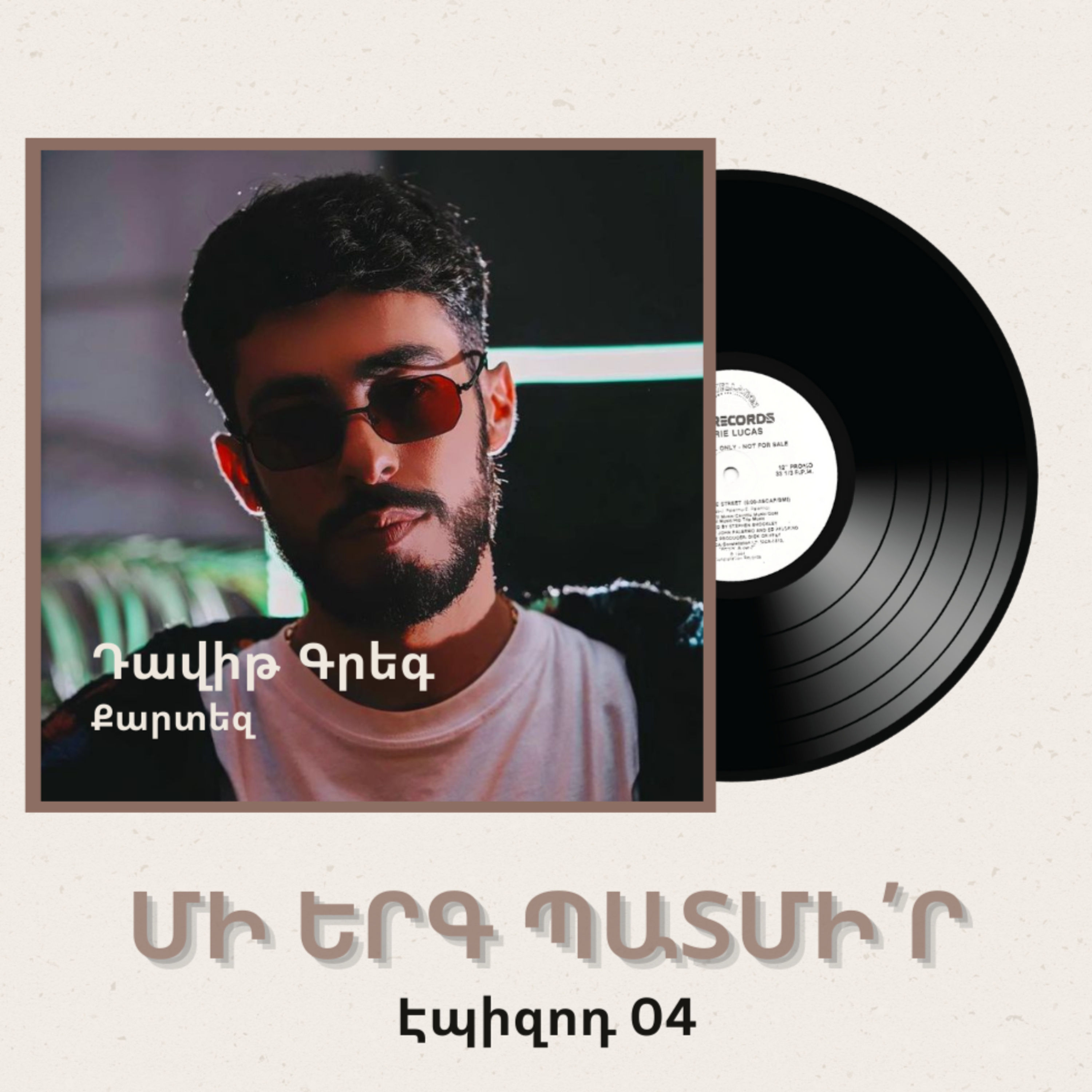 Մի երգ պատմիր 04 - Դավիթ Գրեգը՝ Քարտեզի մասին