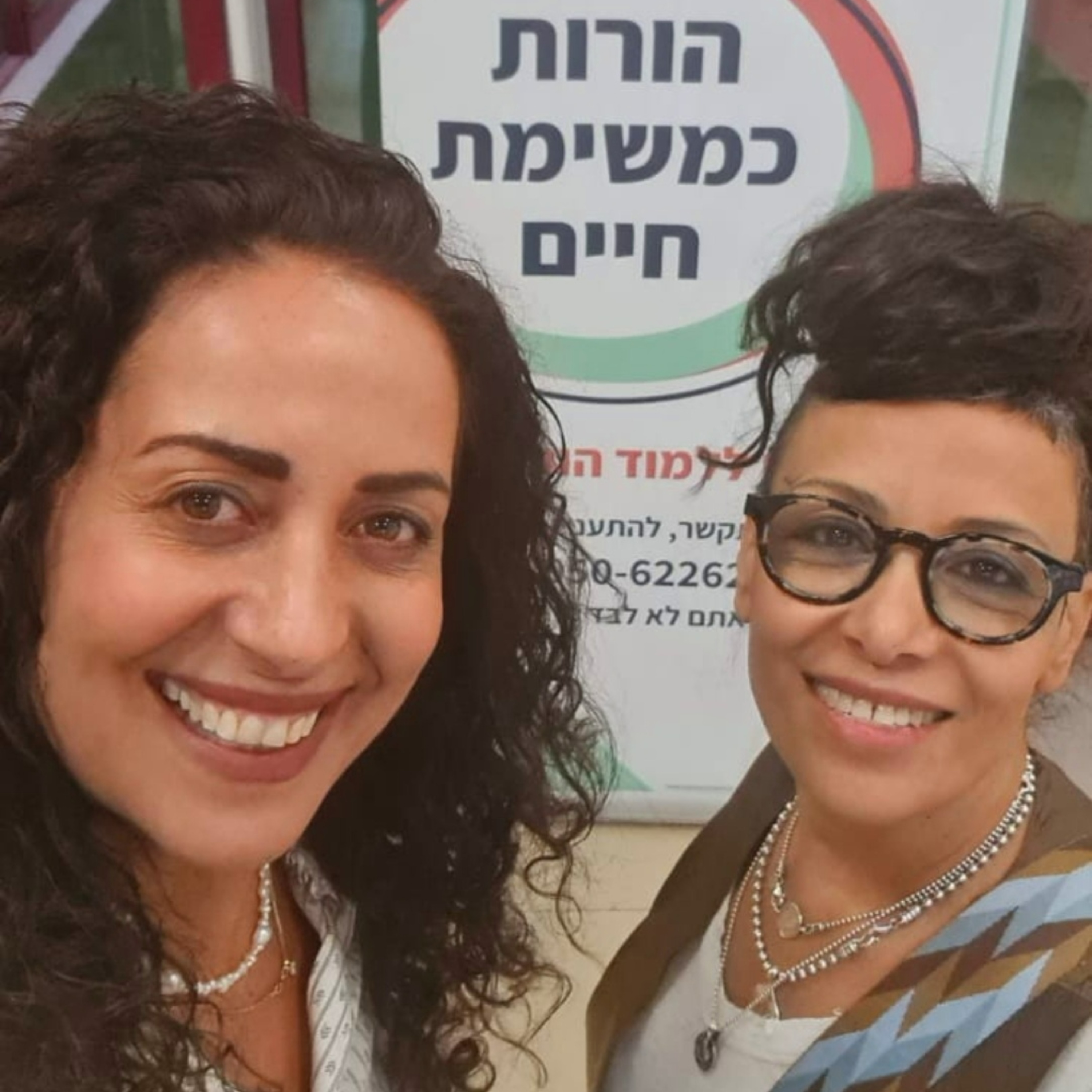 והפעם על הקשבה בין הורים וילדים עם גלית פרידמן מנהלת בית הספר להורים באילת episode artwork
