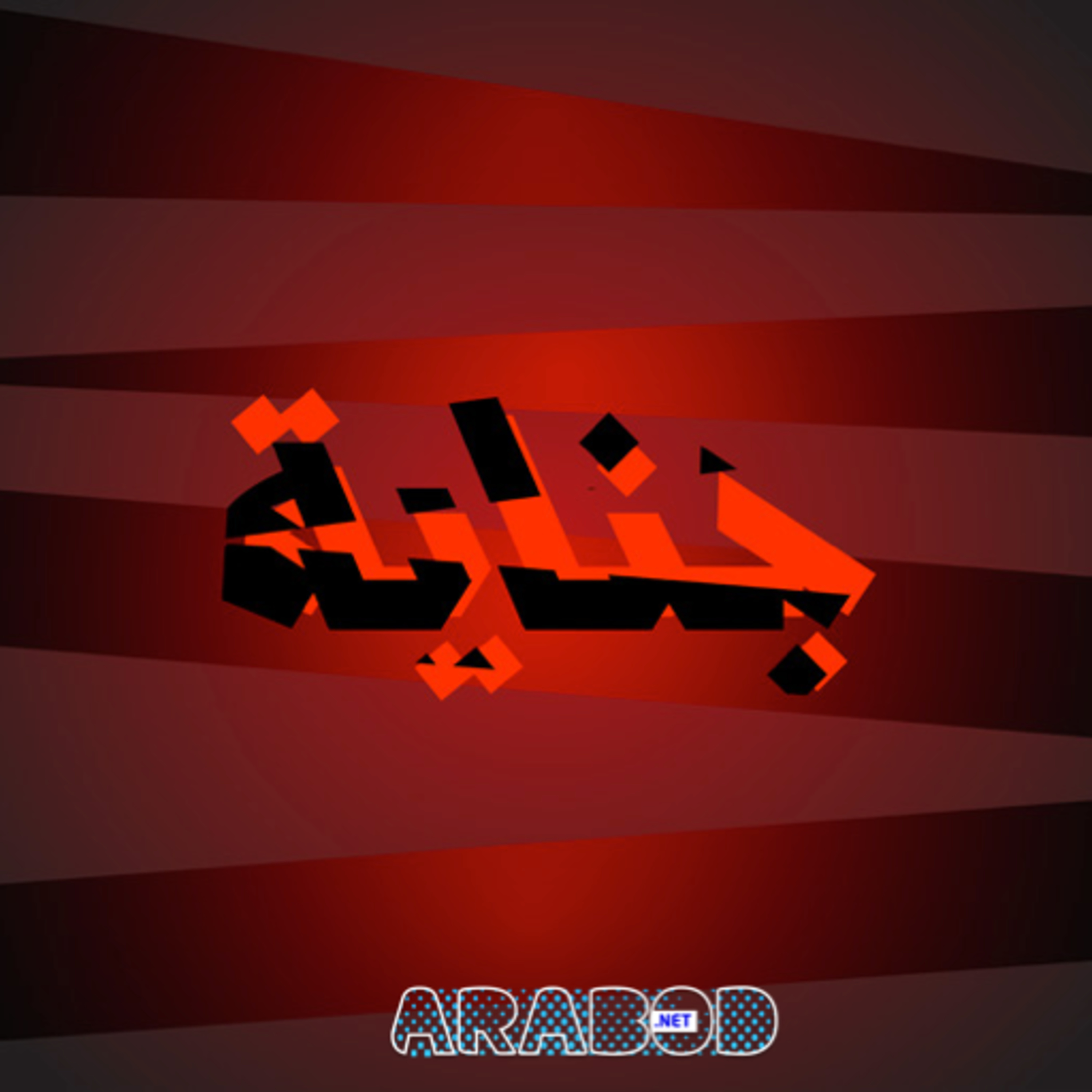 إنتحاري المقهى