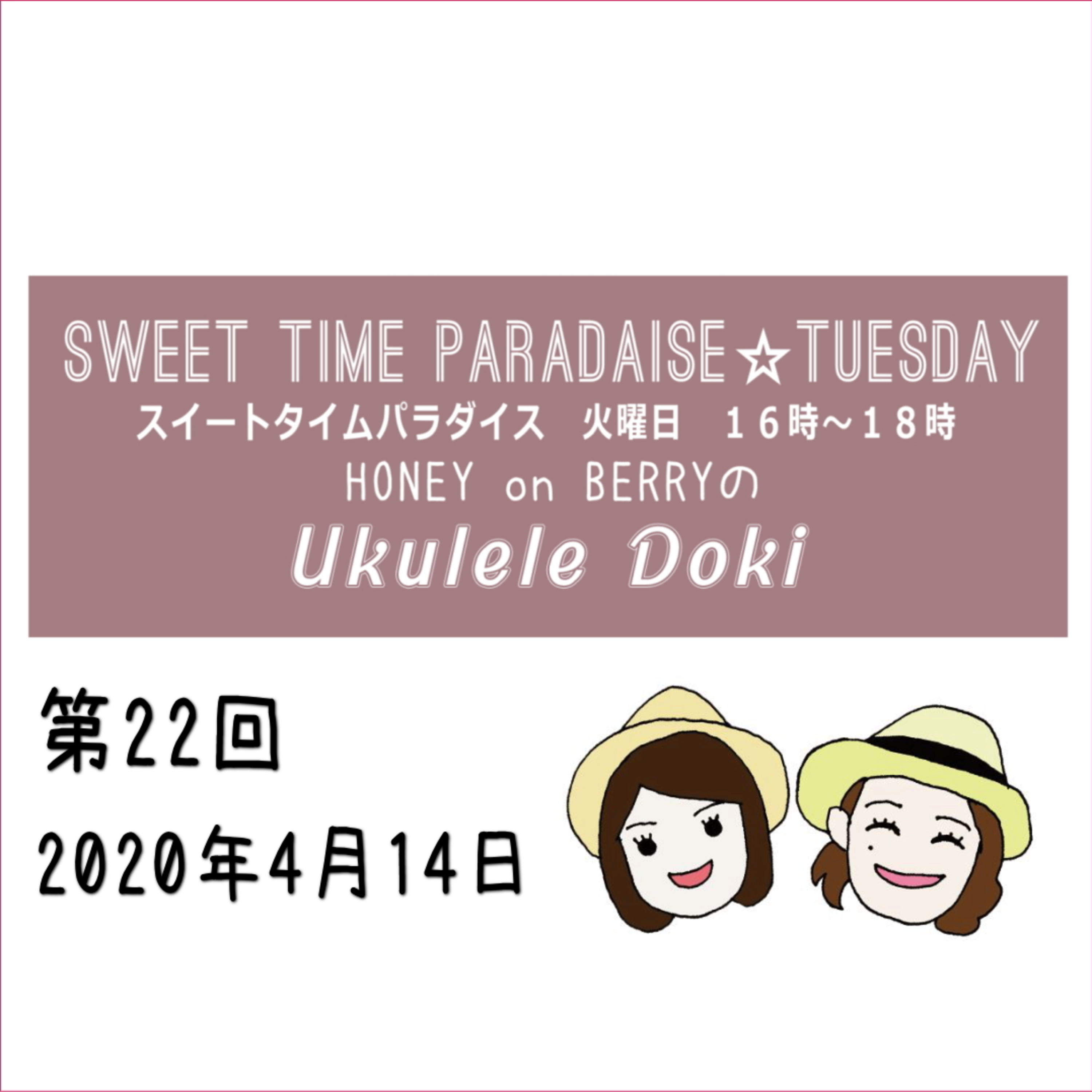 HONEY on BERRYのUkulele Doki(ハニベリのウクレレドキ)