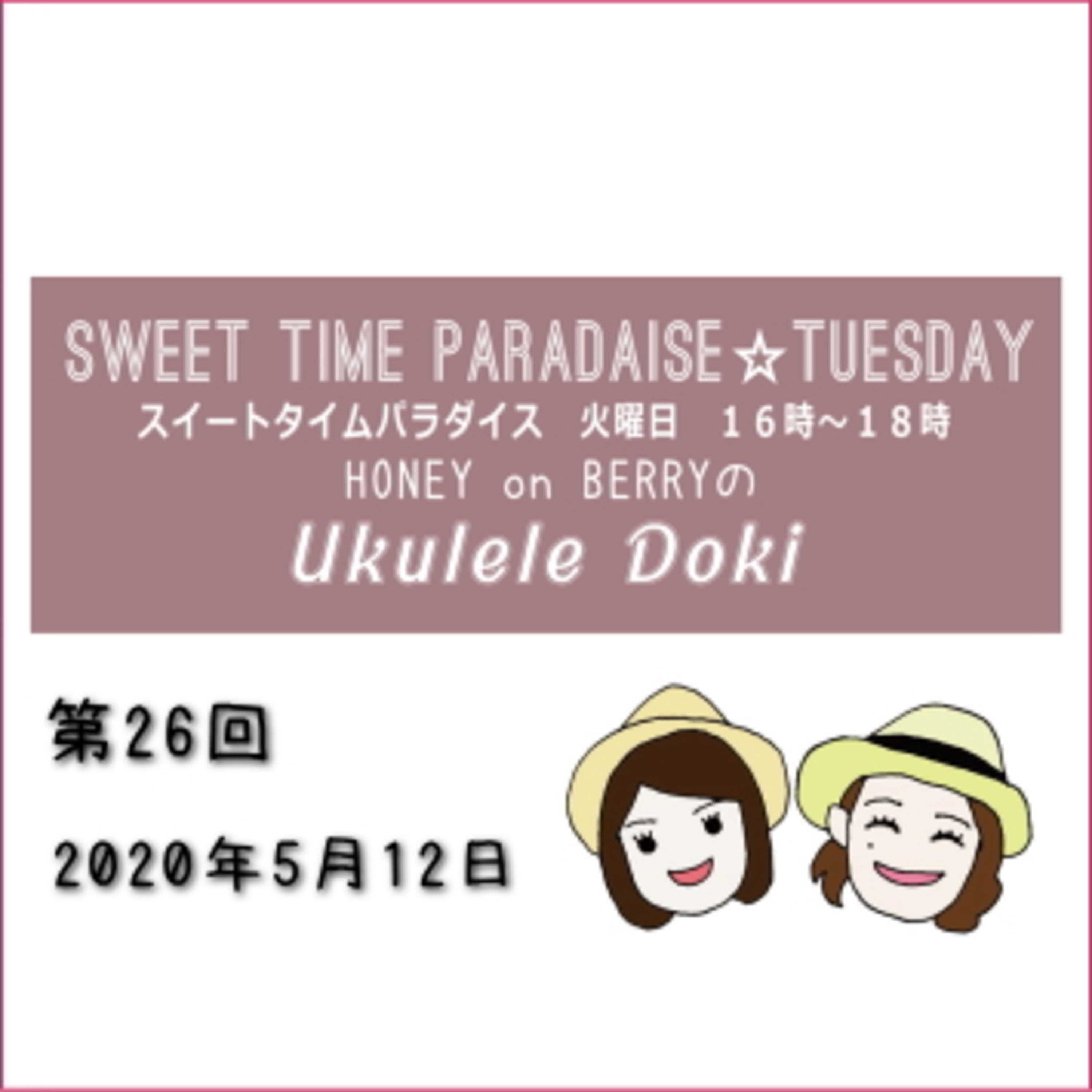 HONEY on BERRYのUkulele Doki(ハニベリのウクレレドキ)