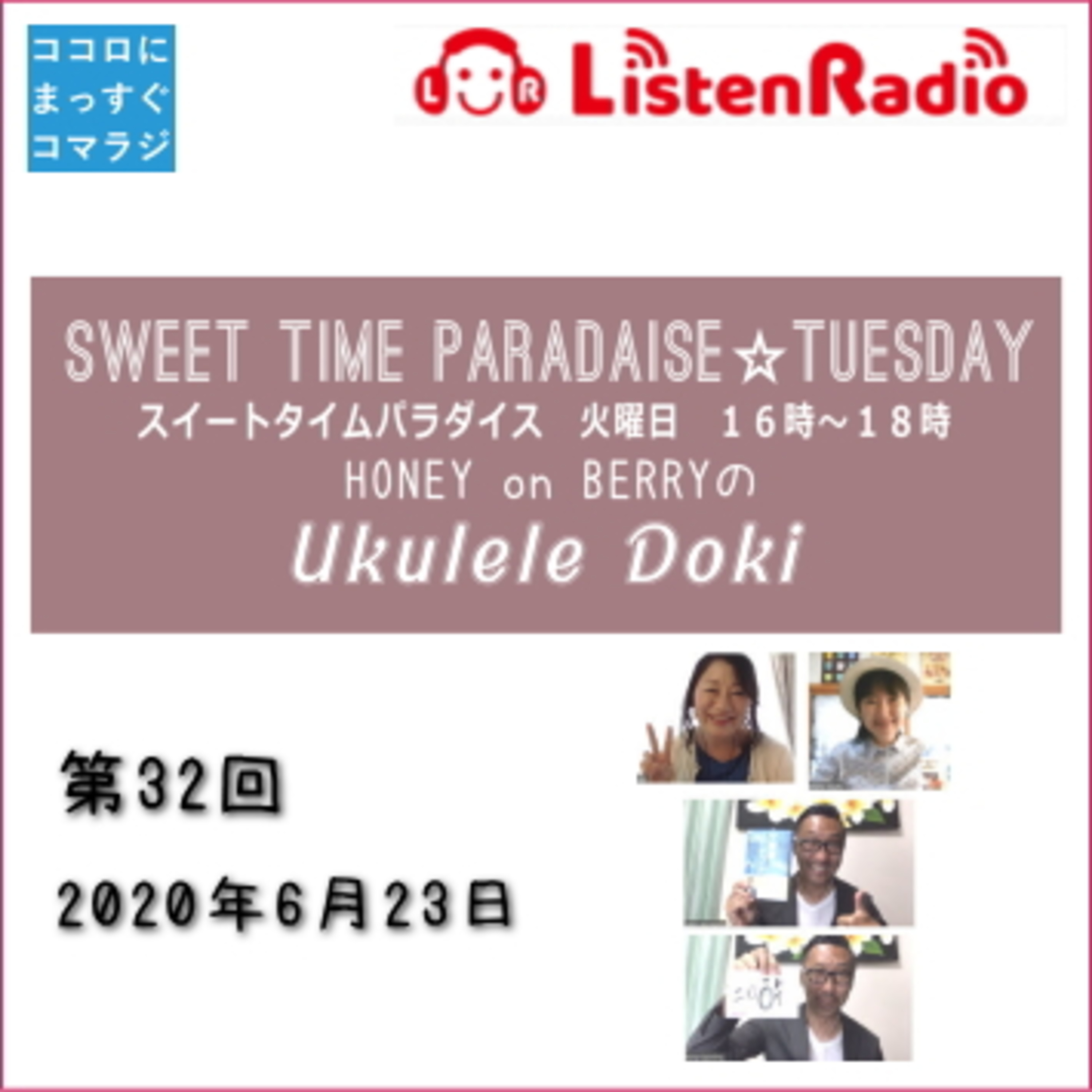 HONEY on BERRYのUkulele Doki(ハニベリのウクレレドキ)