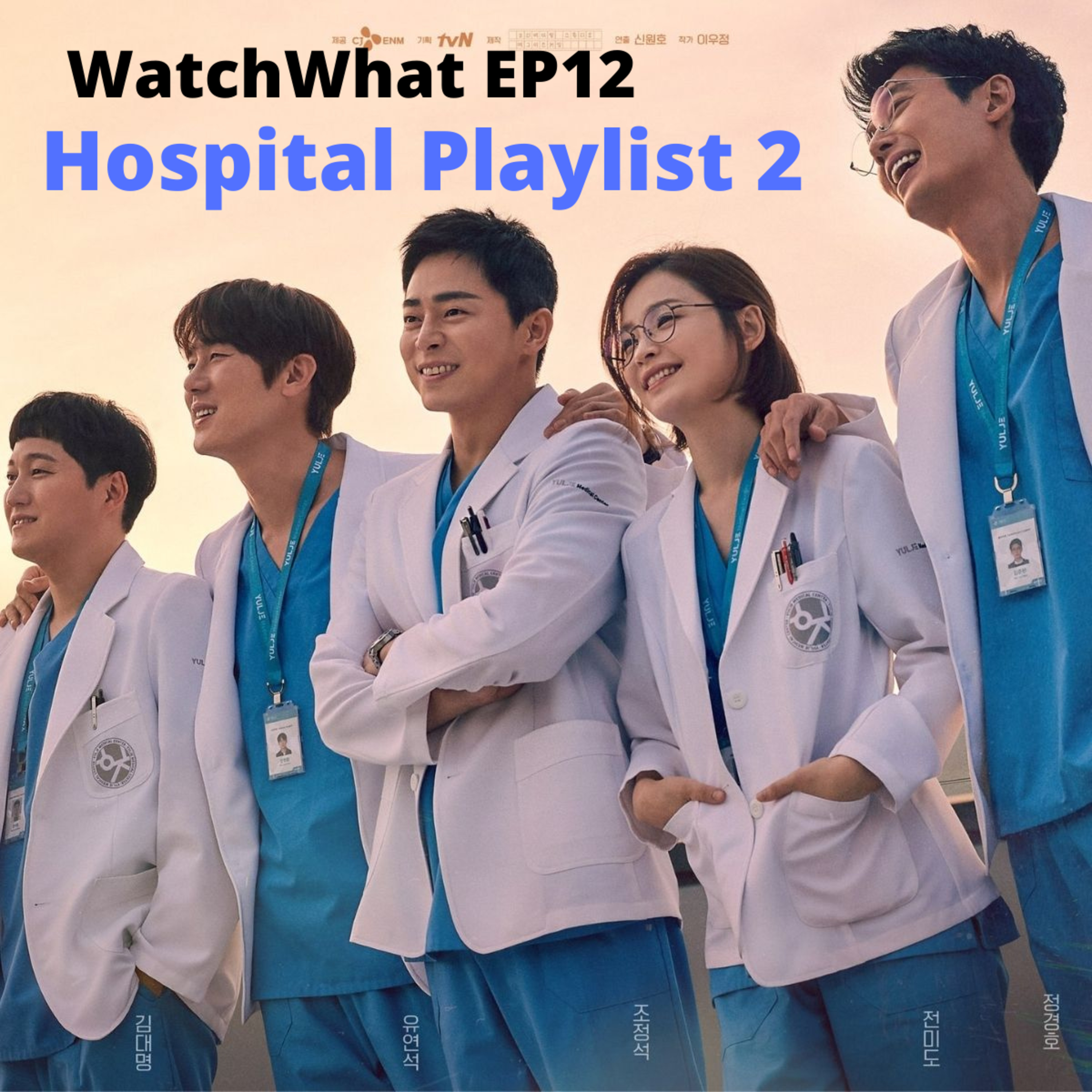 Watch What EP12 : รีวิว Hospital Playlist Season 2  episode artwork