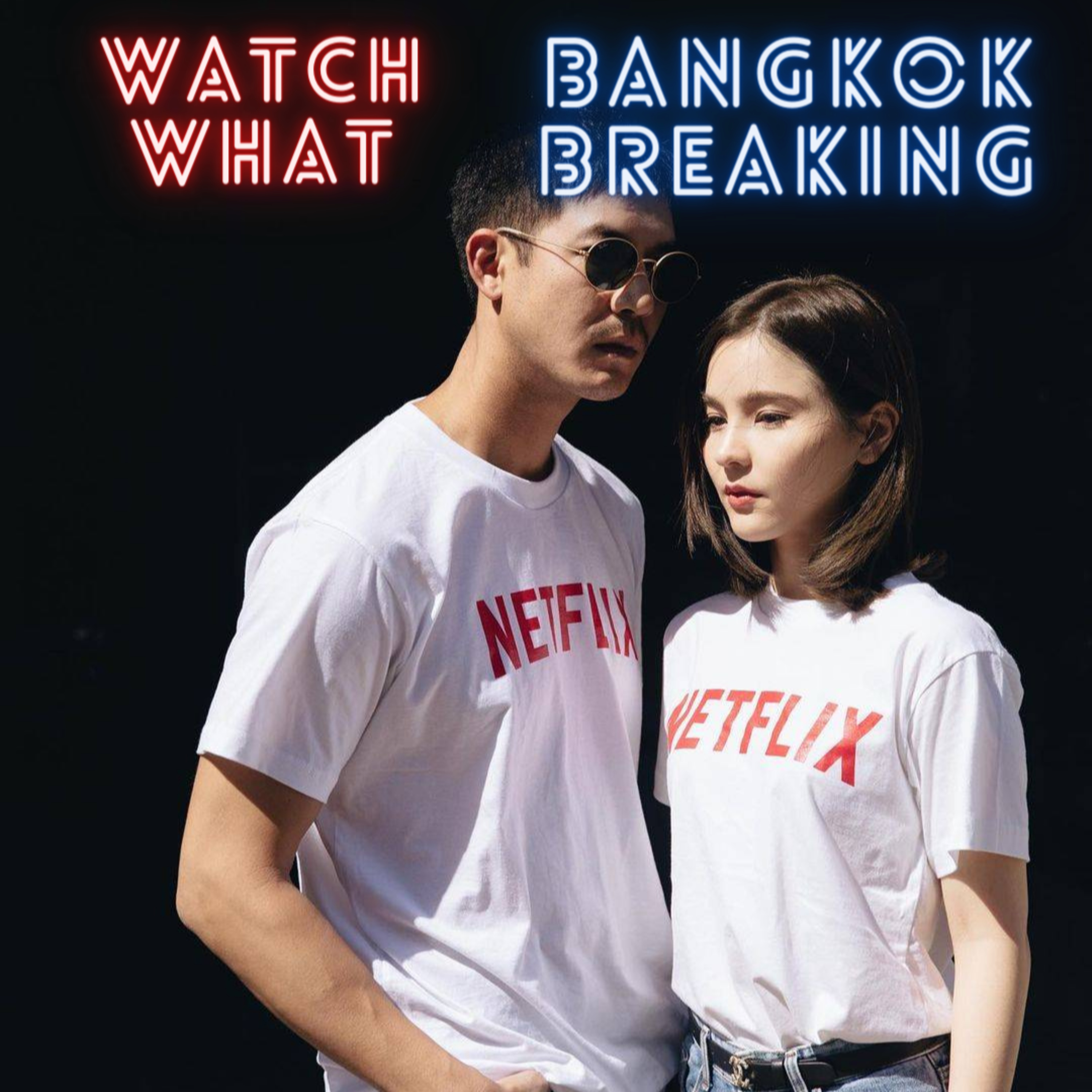 WatchWhat EP14 : รีวิว Bangkok Breaking , Netflix Original Thailand episode artwork
