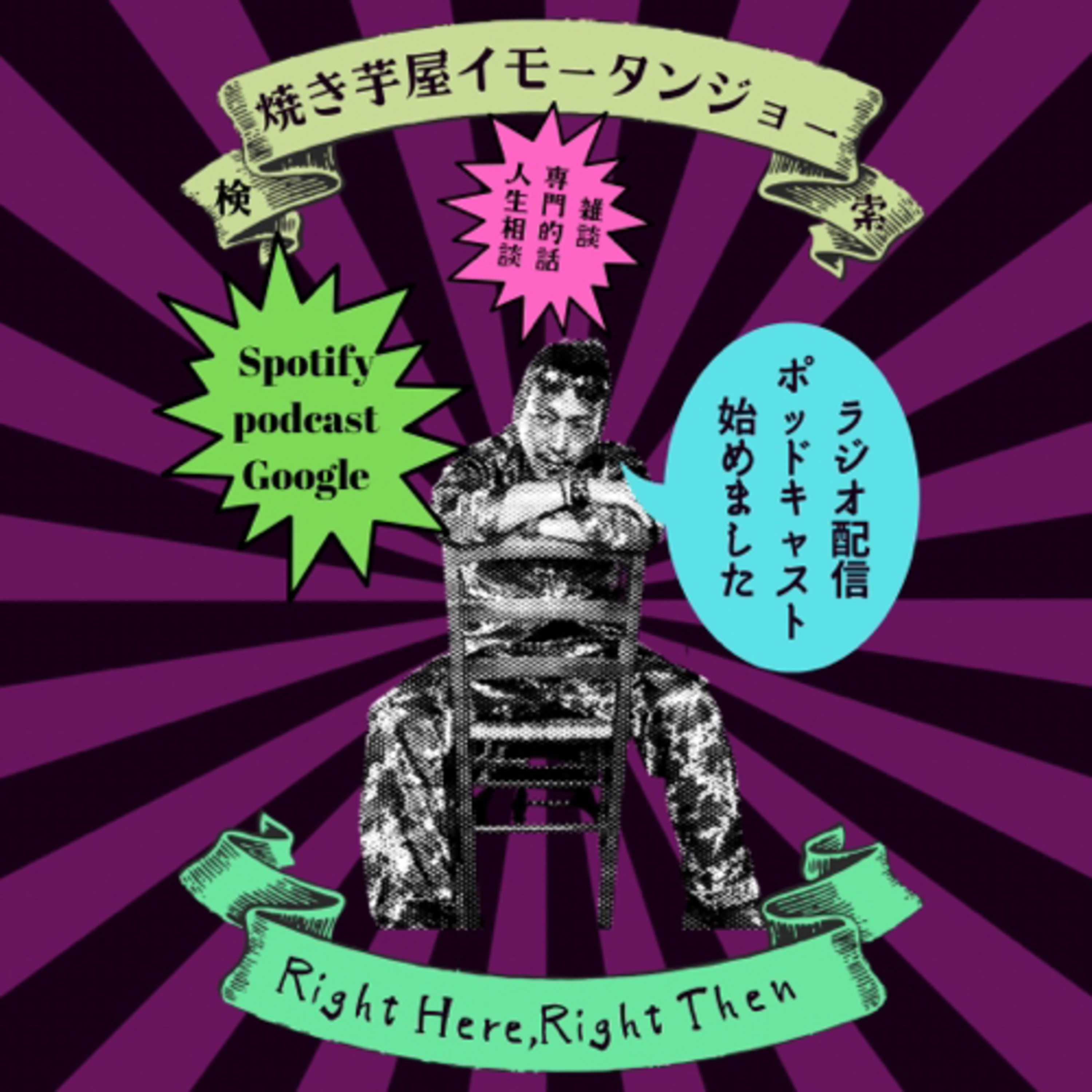 焼き芋屋からの雑談Vol.18 episode artwork