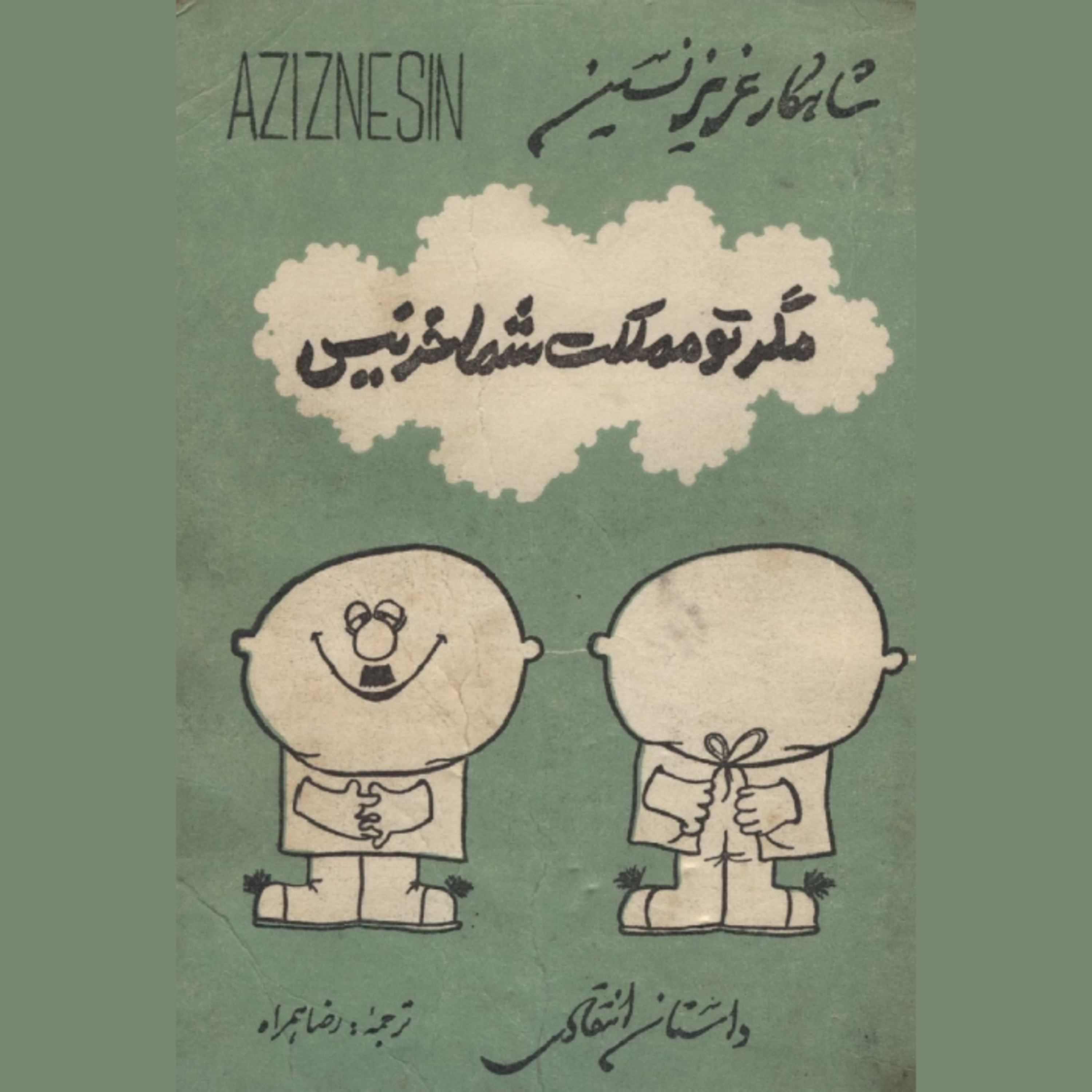 کاور داستان گران‌ترین تخت‌خواب دنیا
