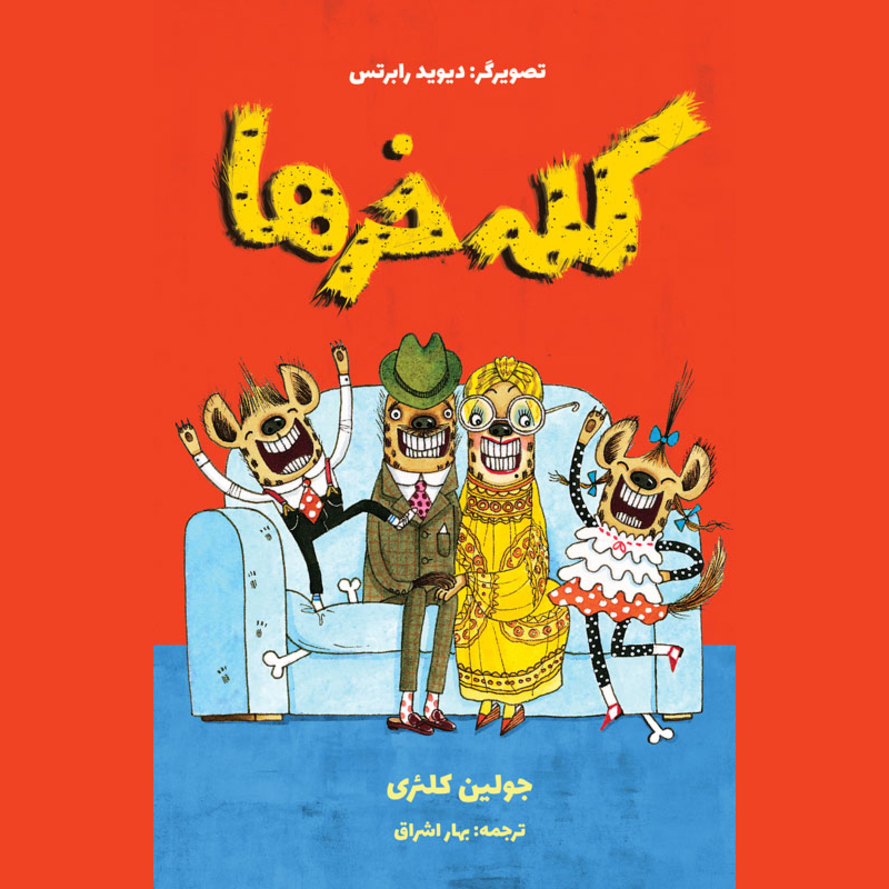 کاور کتاب کلهخرها فصل ۶