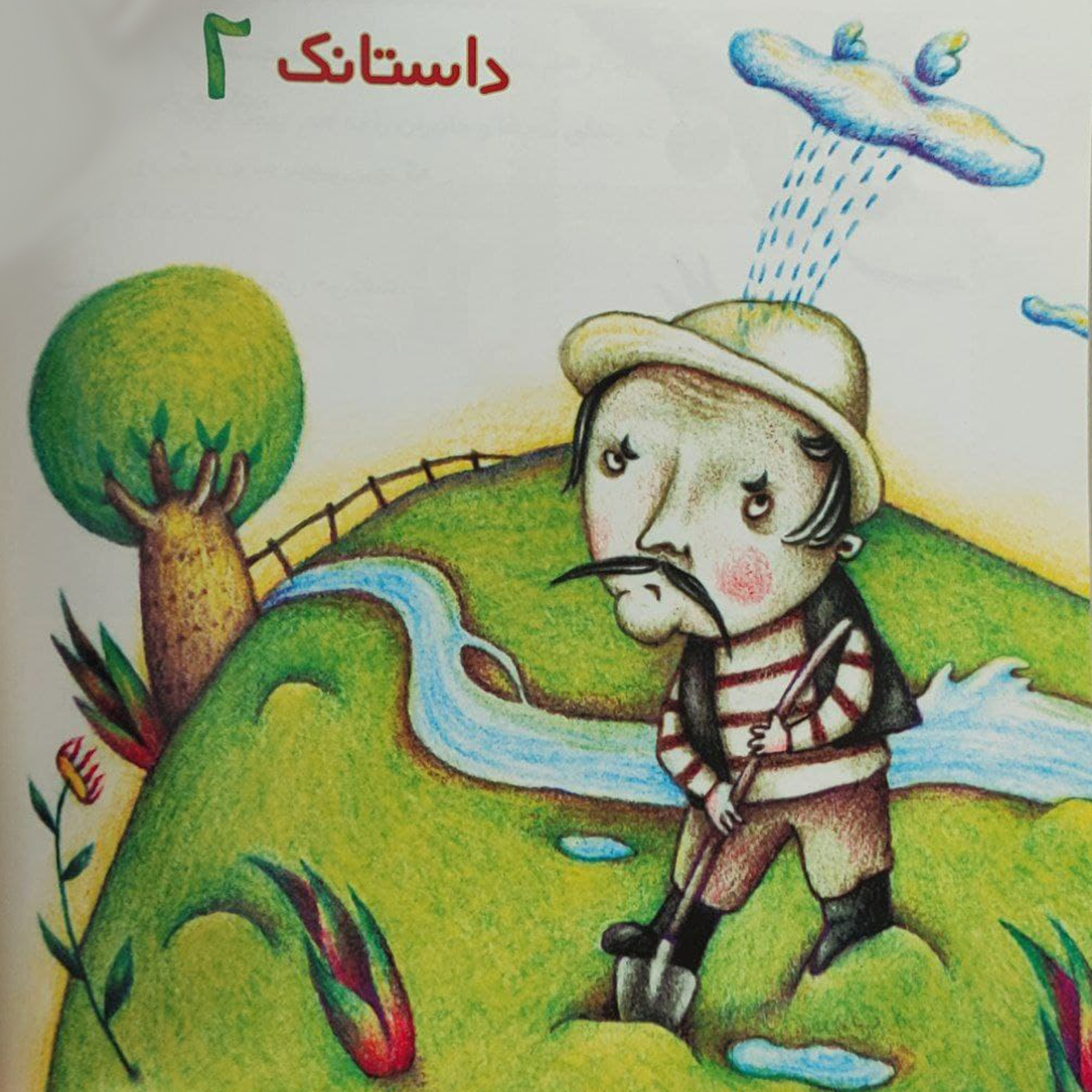 کاور شمارورزی لولوپی + ۰ - داستانک سیزدهم