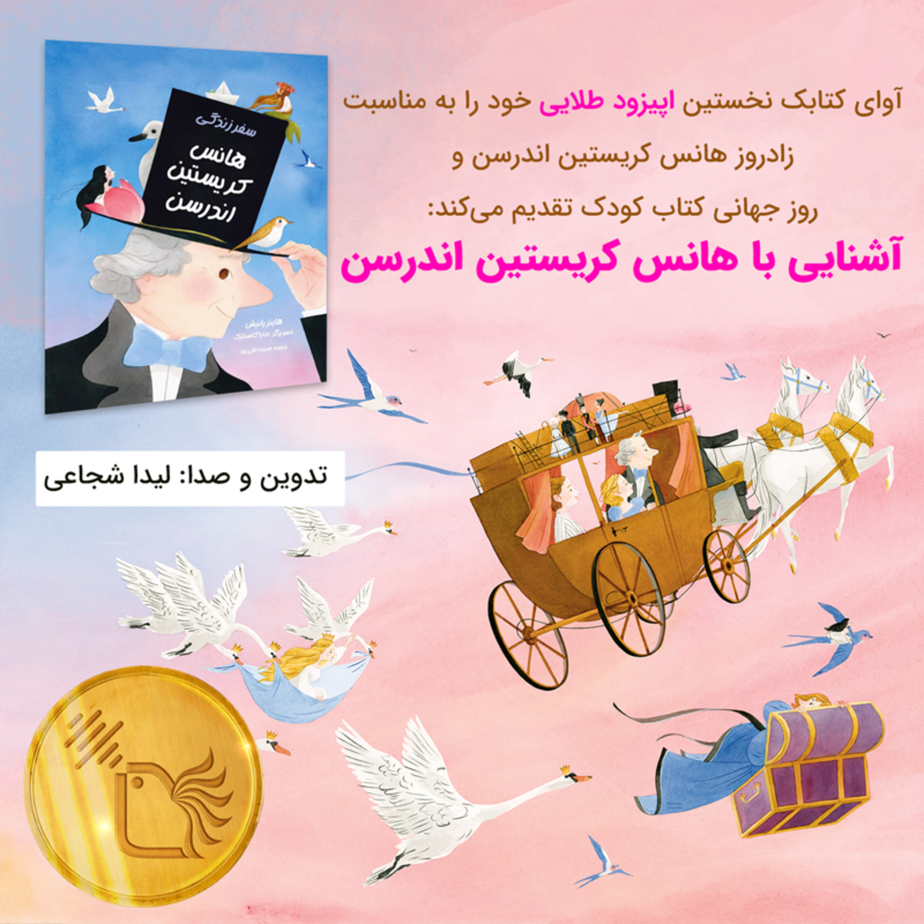 کاور آشنایی با هانس کریستین اندرسن