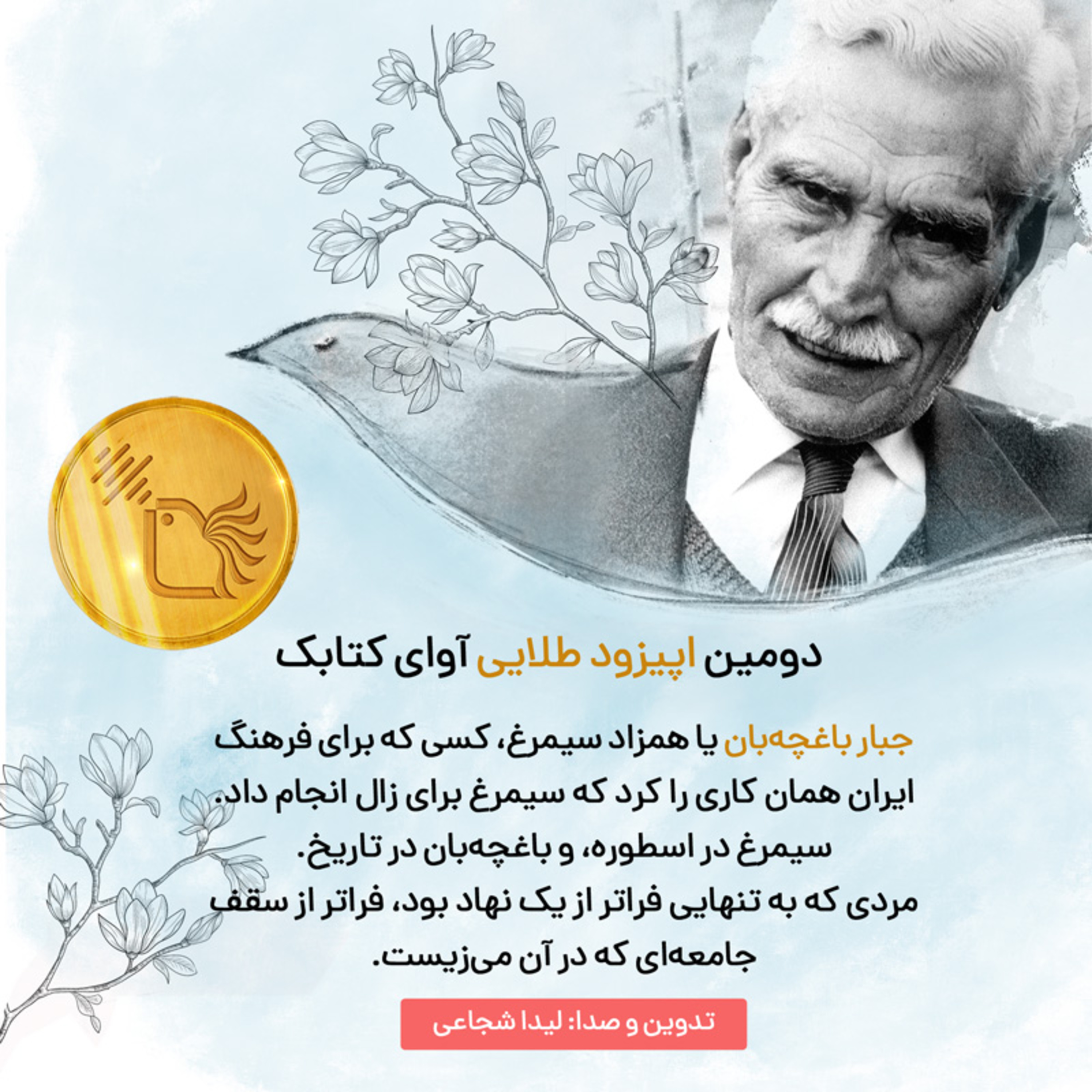 کاور آشنایی با جبار باغچهبان