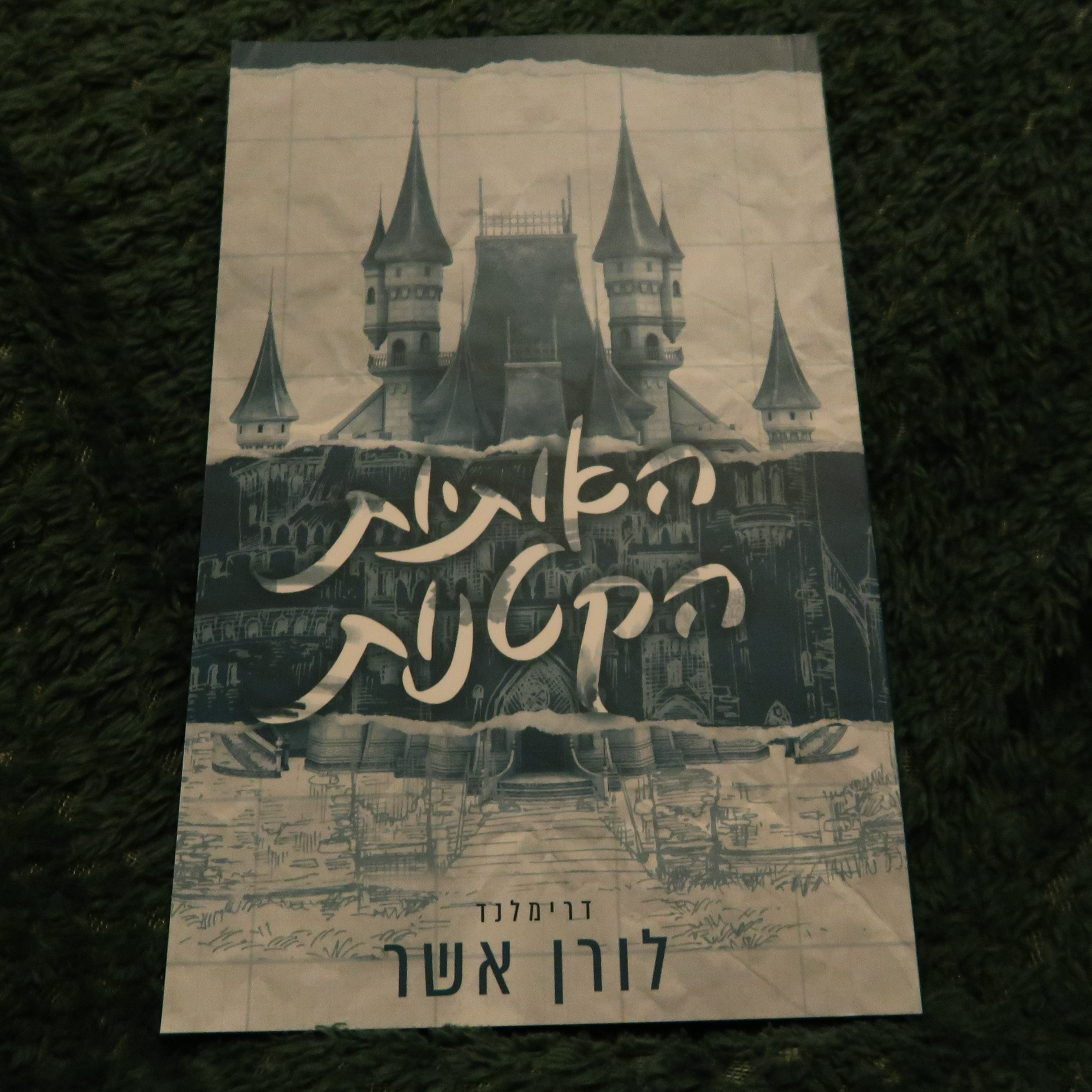 האותיות הקטנות- לורן אשר episode artwork