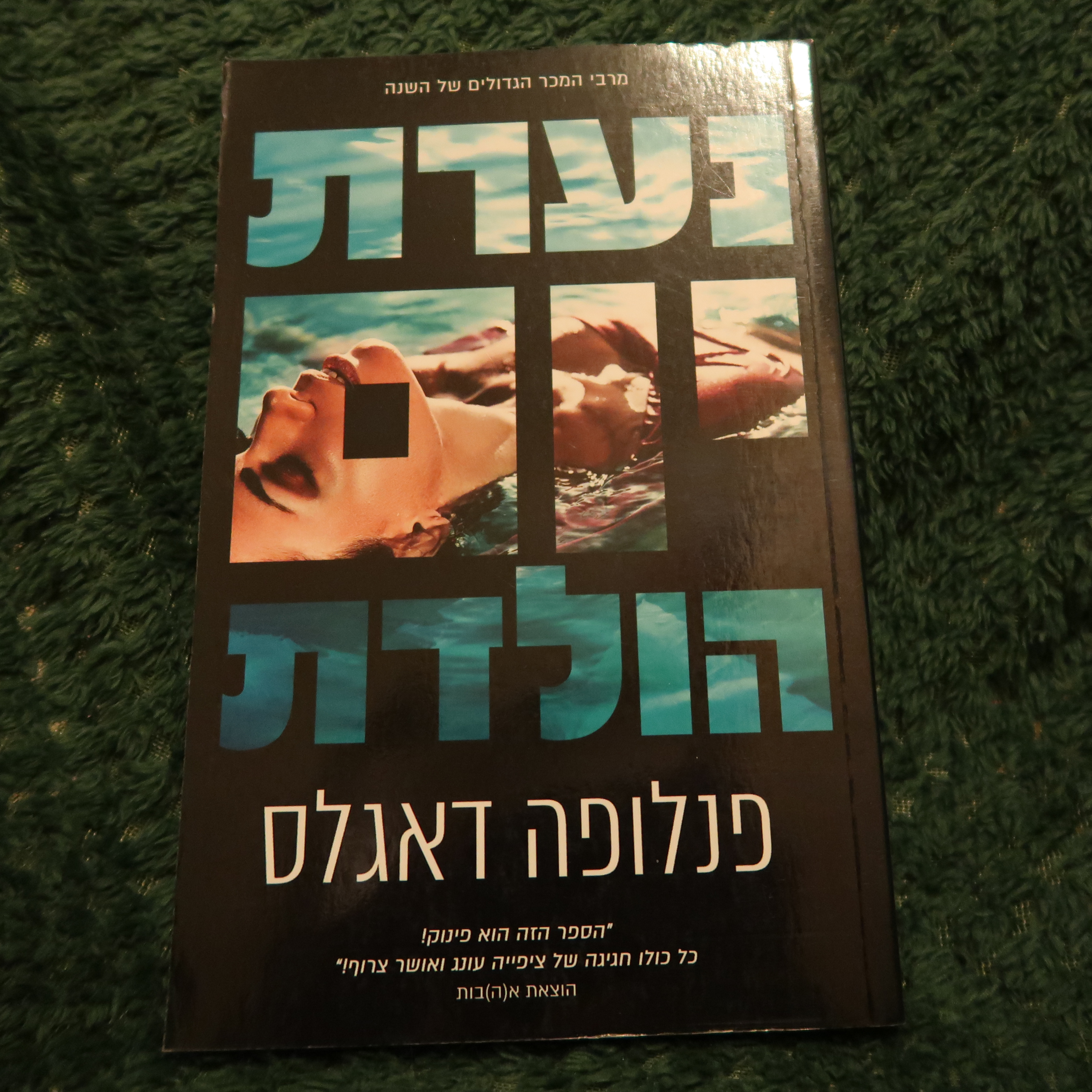 פנלופה דאגלס- פאנק 57, בולי ונערת יום ההולדת  episode artwork