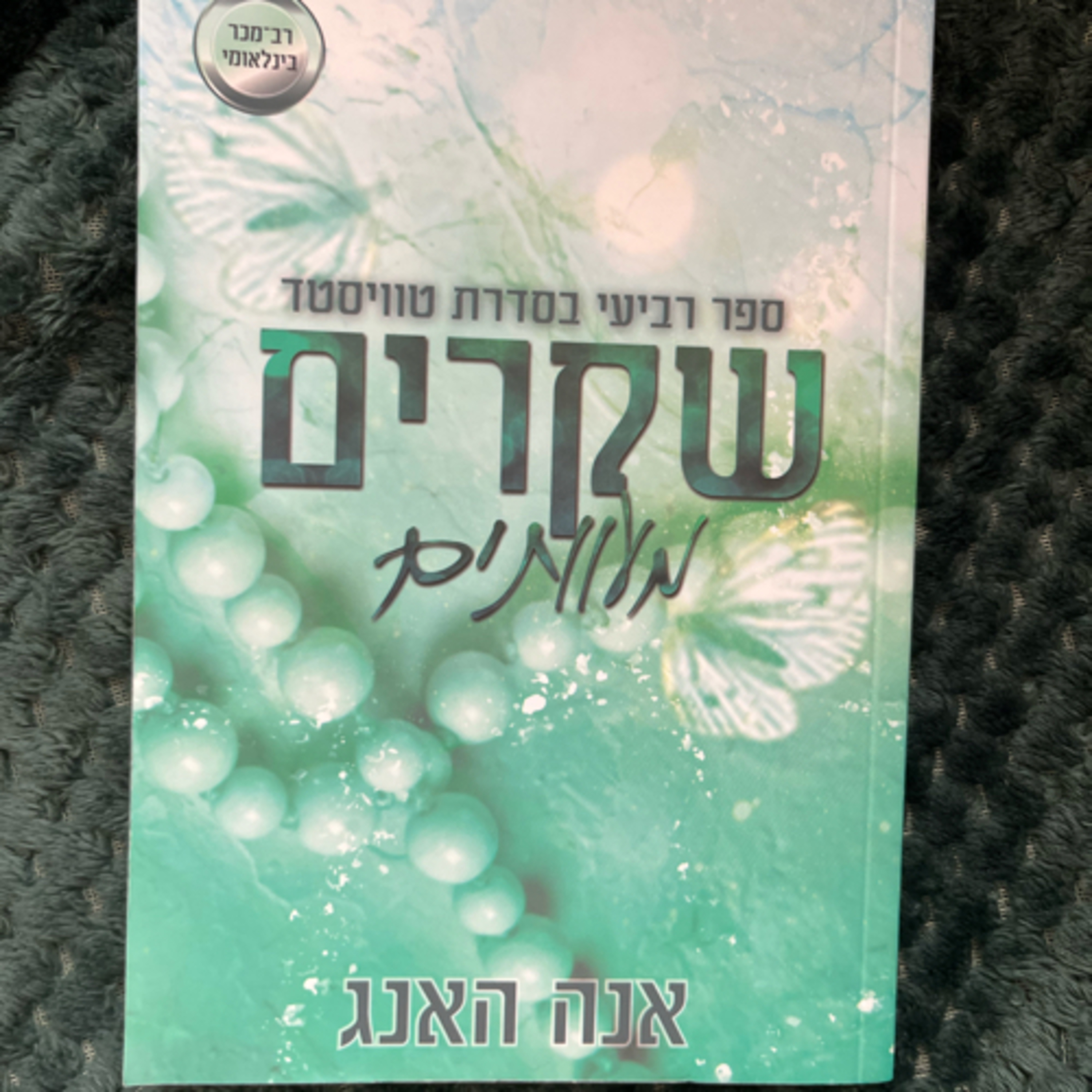 שקרים מעוותים- האנה האנג  episode artwork