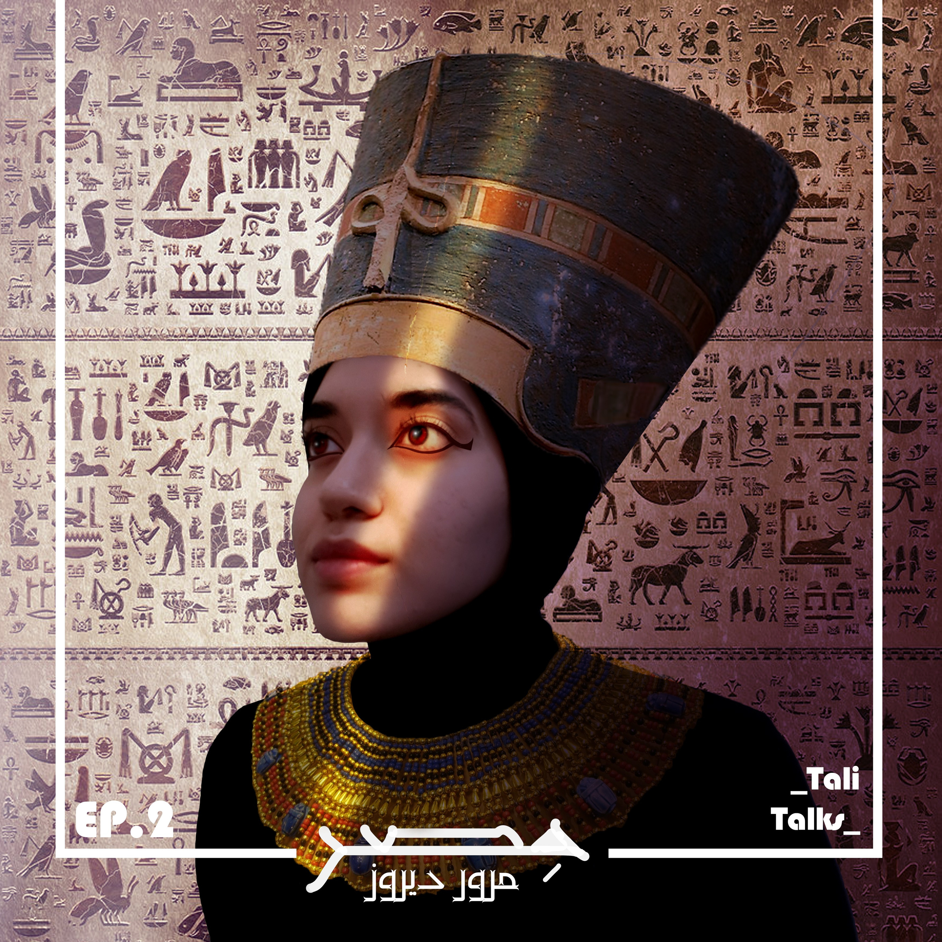 مرور دیروز-مصر-قسمت دوم