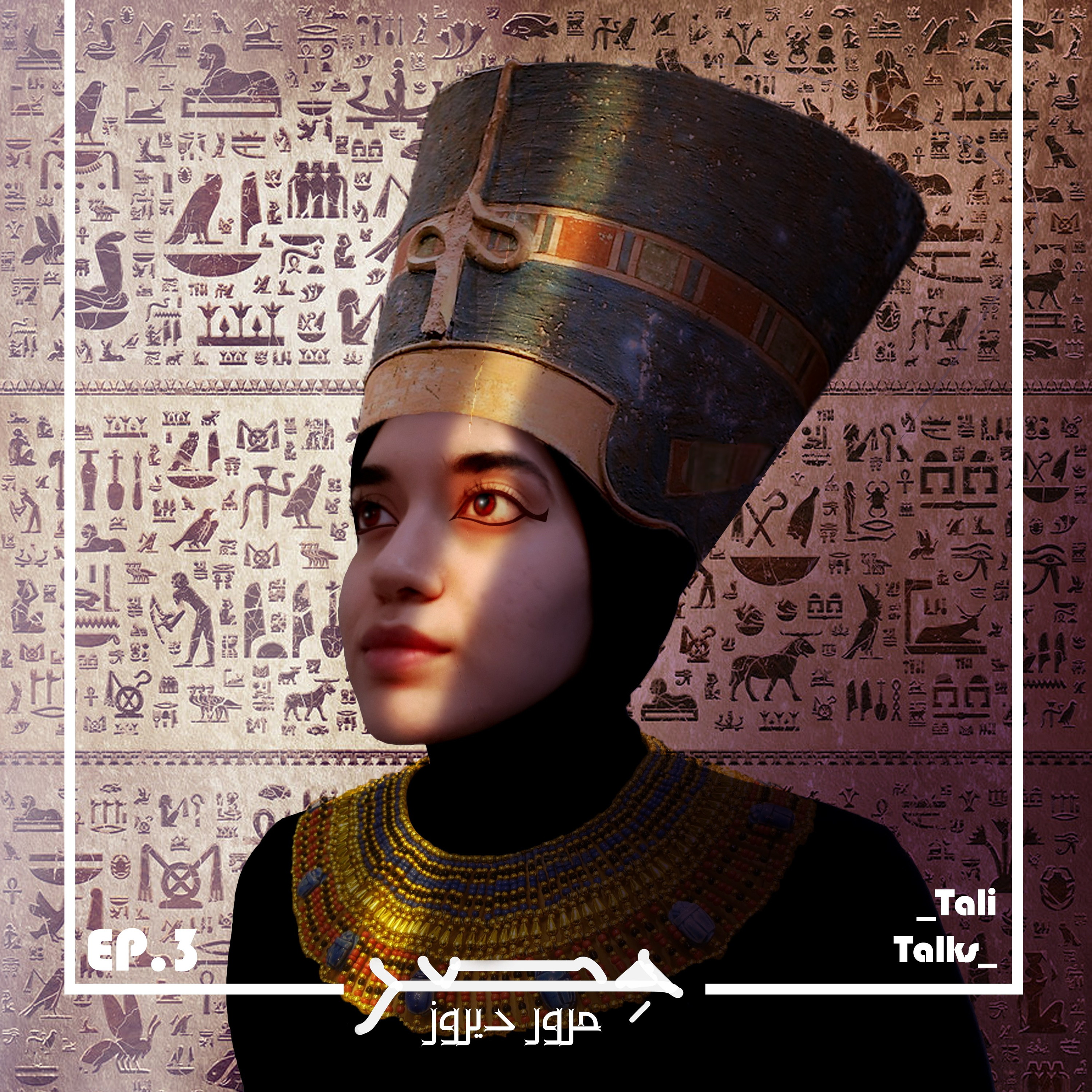 مرور دیروز-مصر-قسمت سوم episode artwork