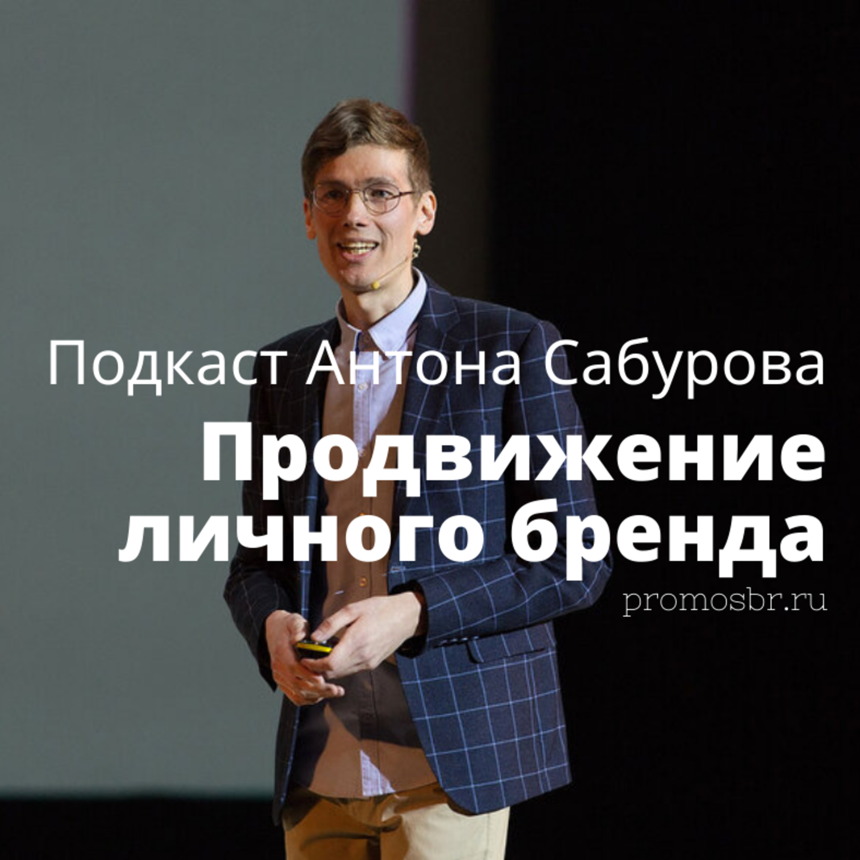 Anton Saburov