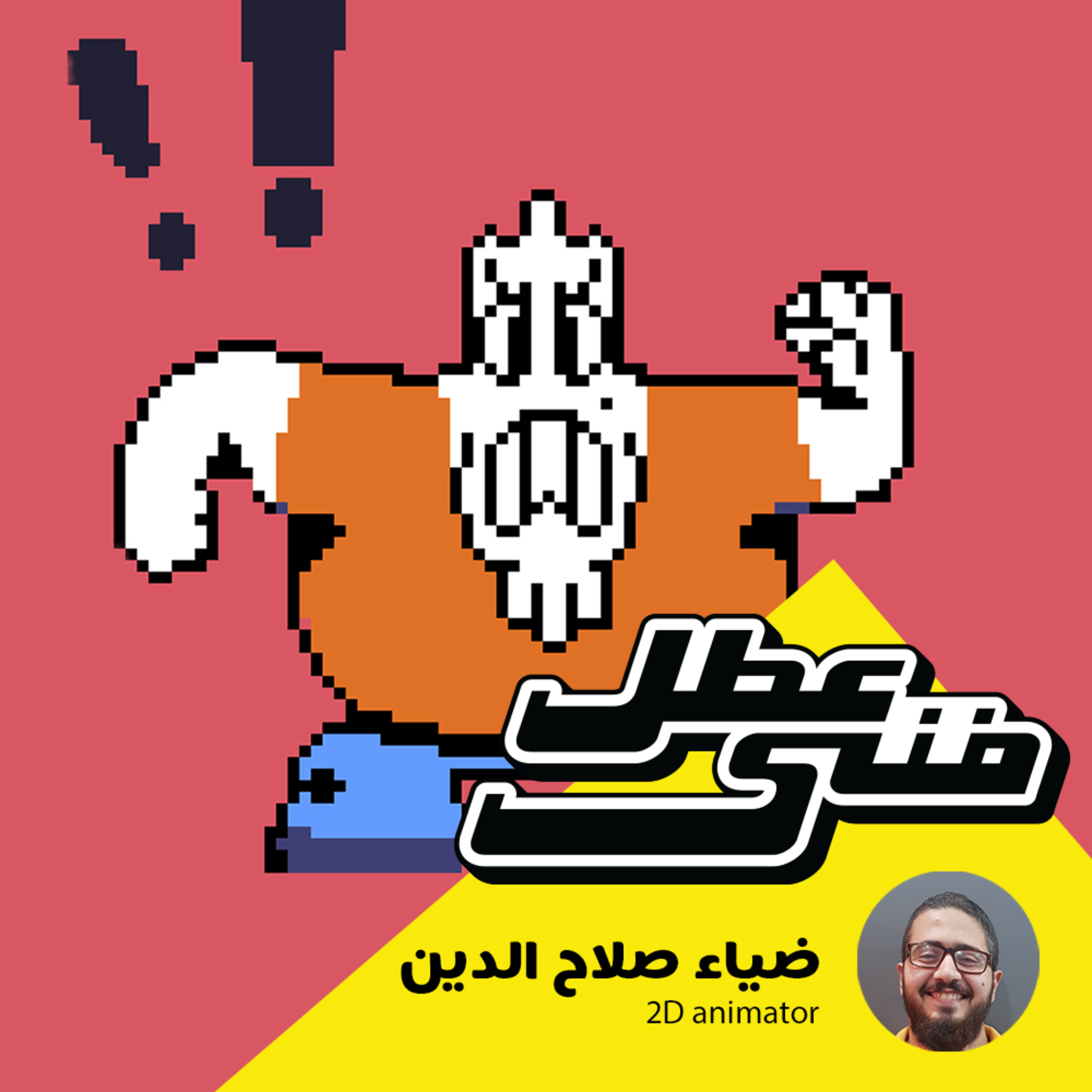 عطل فنى
