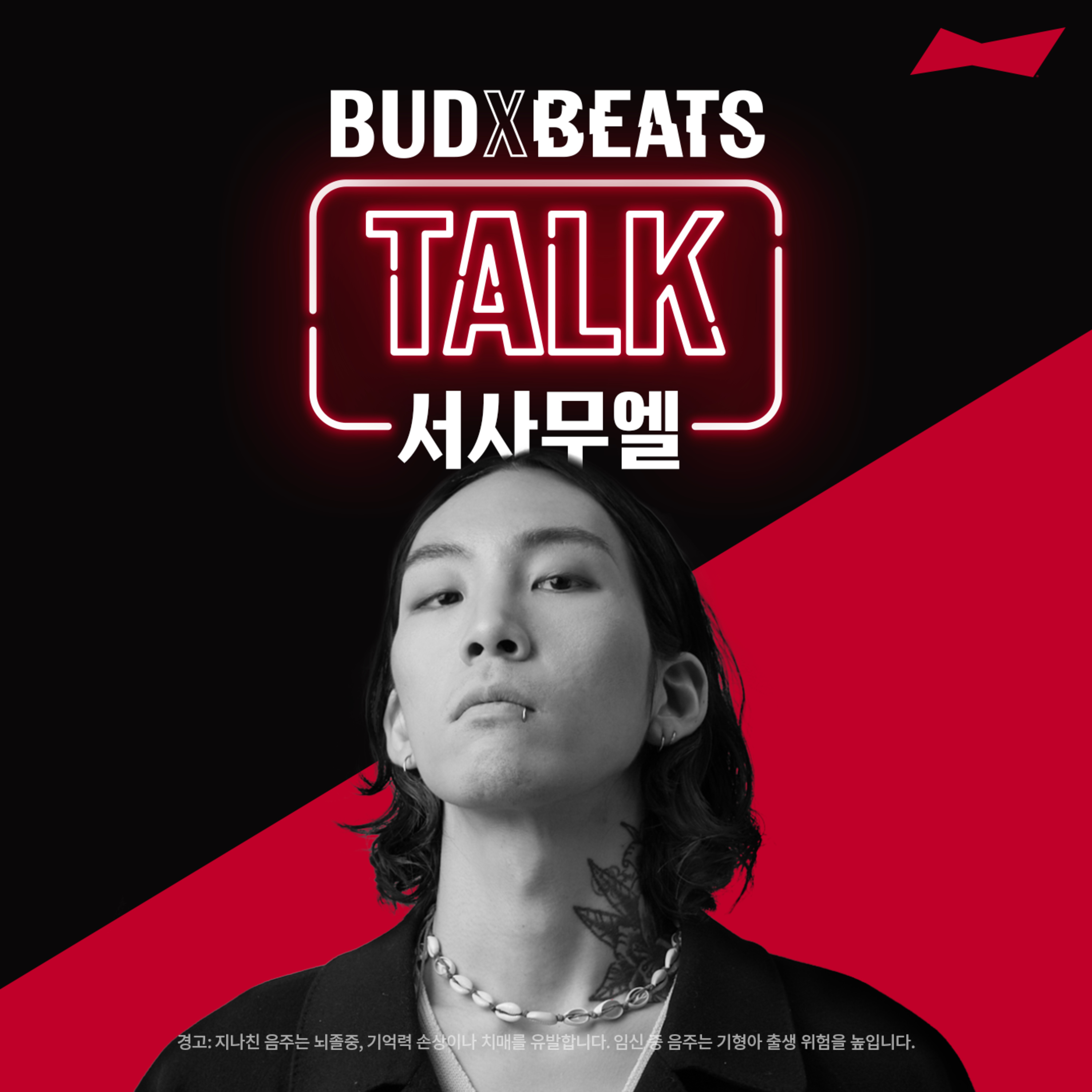 BUDXBEATS 서사무엘 SEO SAMUEL TALK episode artwork