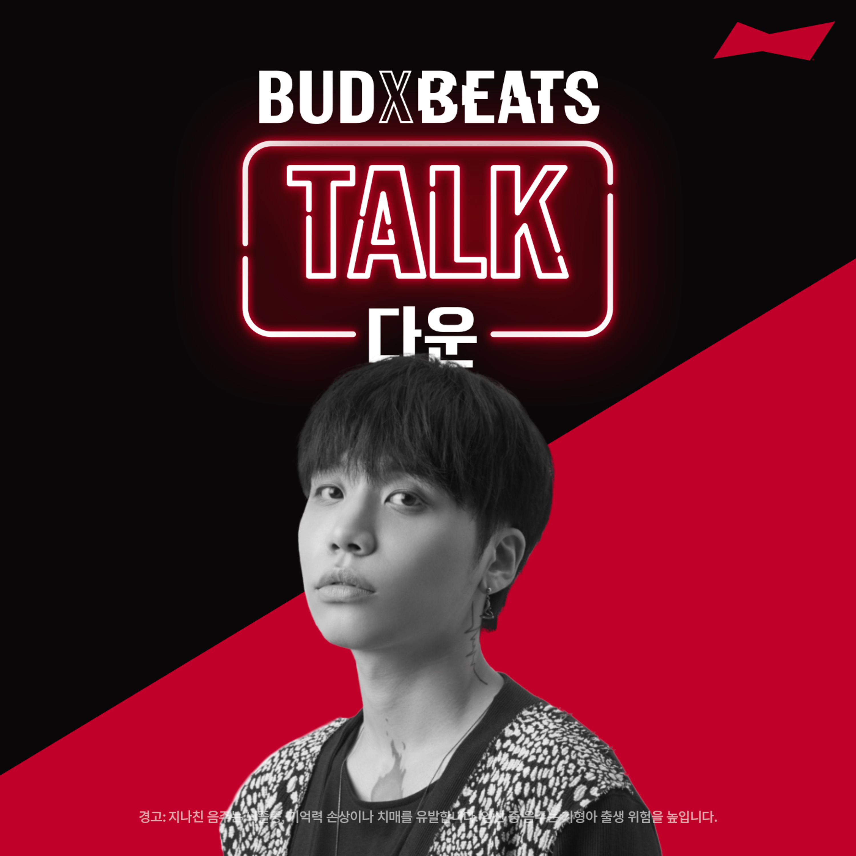 BUDXBEATS 다운 DVWN TALK episode artwork