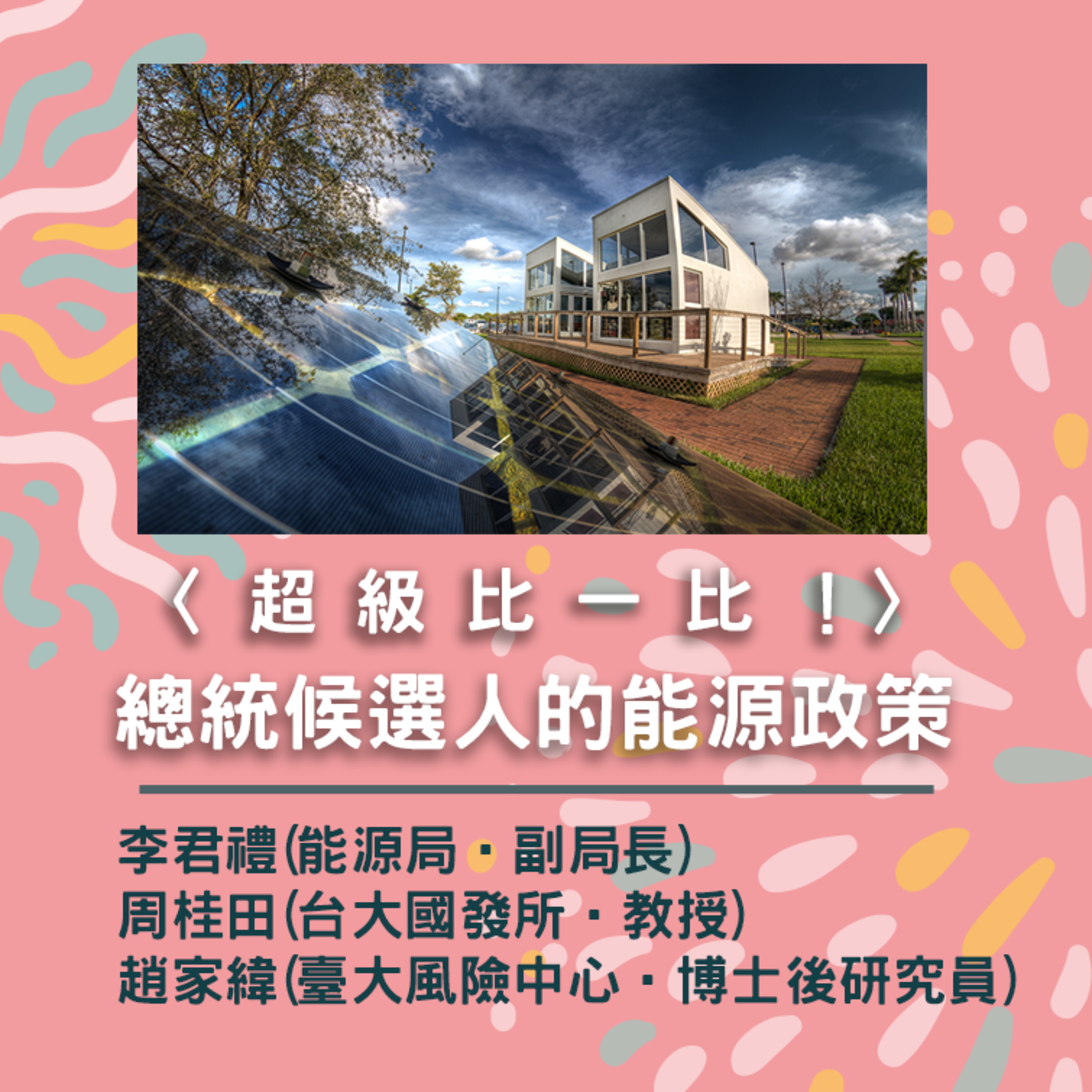 台大風險中心 x needsRADIO觀點會客室