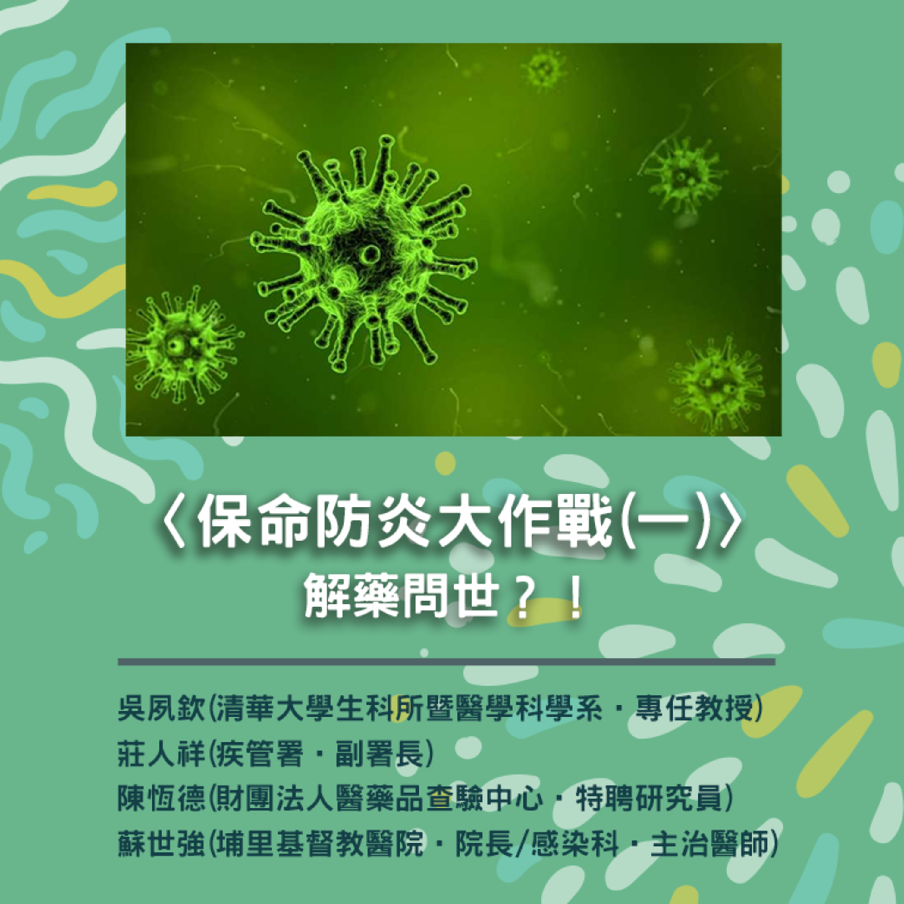 台大風險中心 x needsRADIO觀點會客室