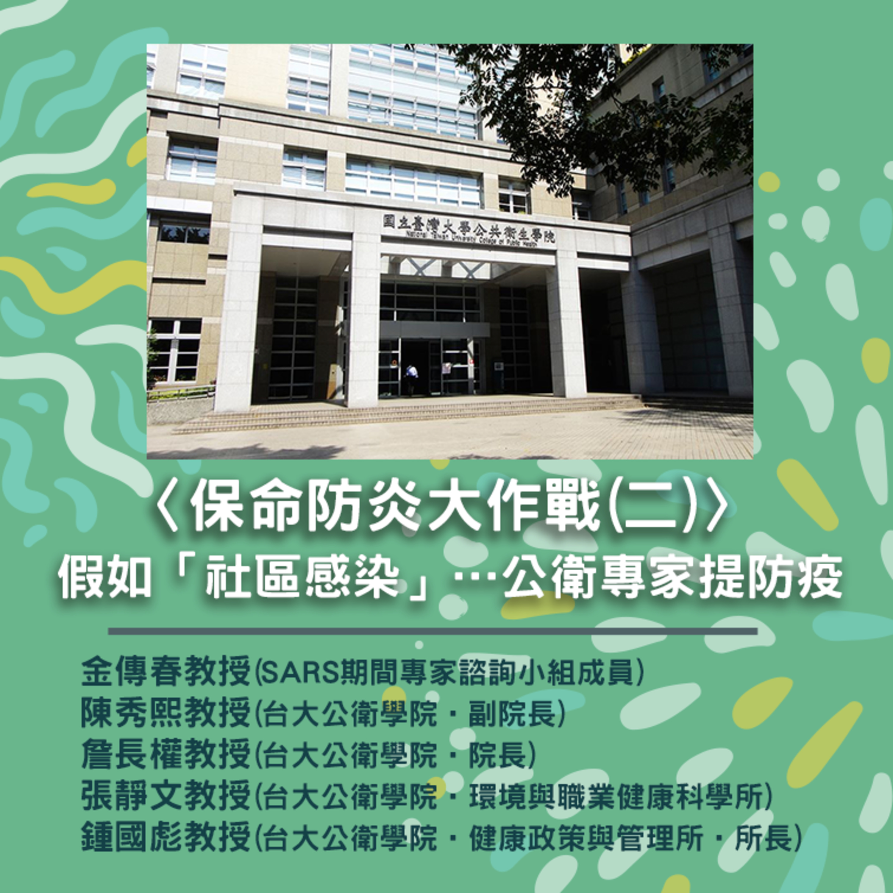 台大風險中心 x needsRADIO觀點會客室