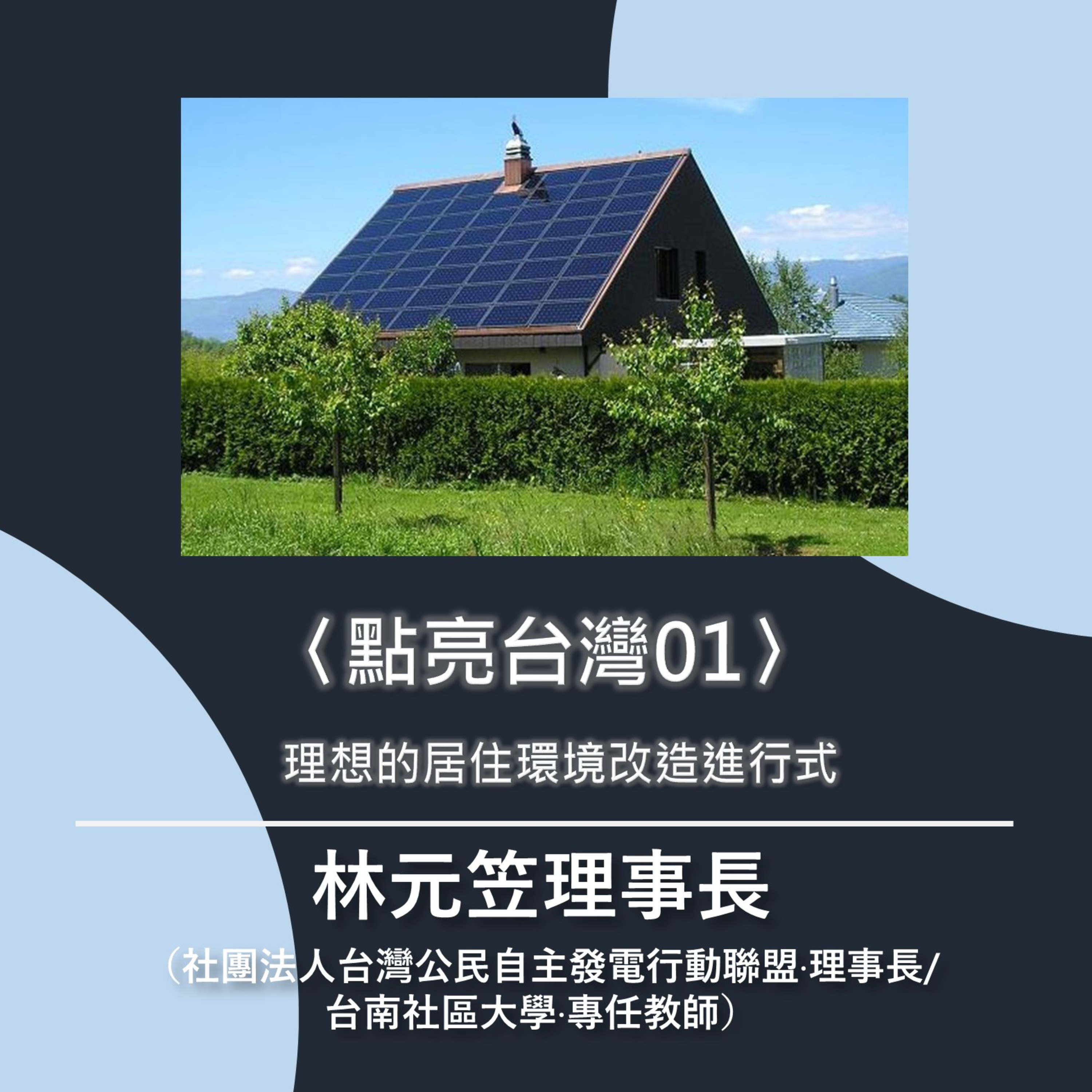 台大風險中心 x needsRADIO觀點會客室