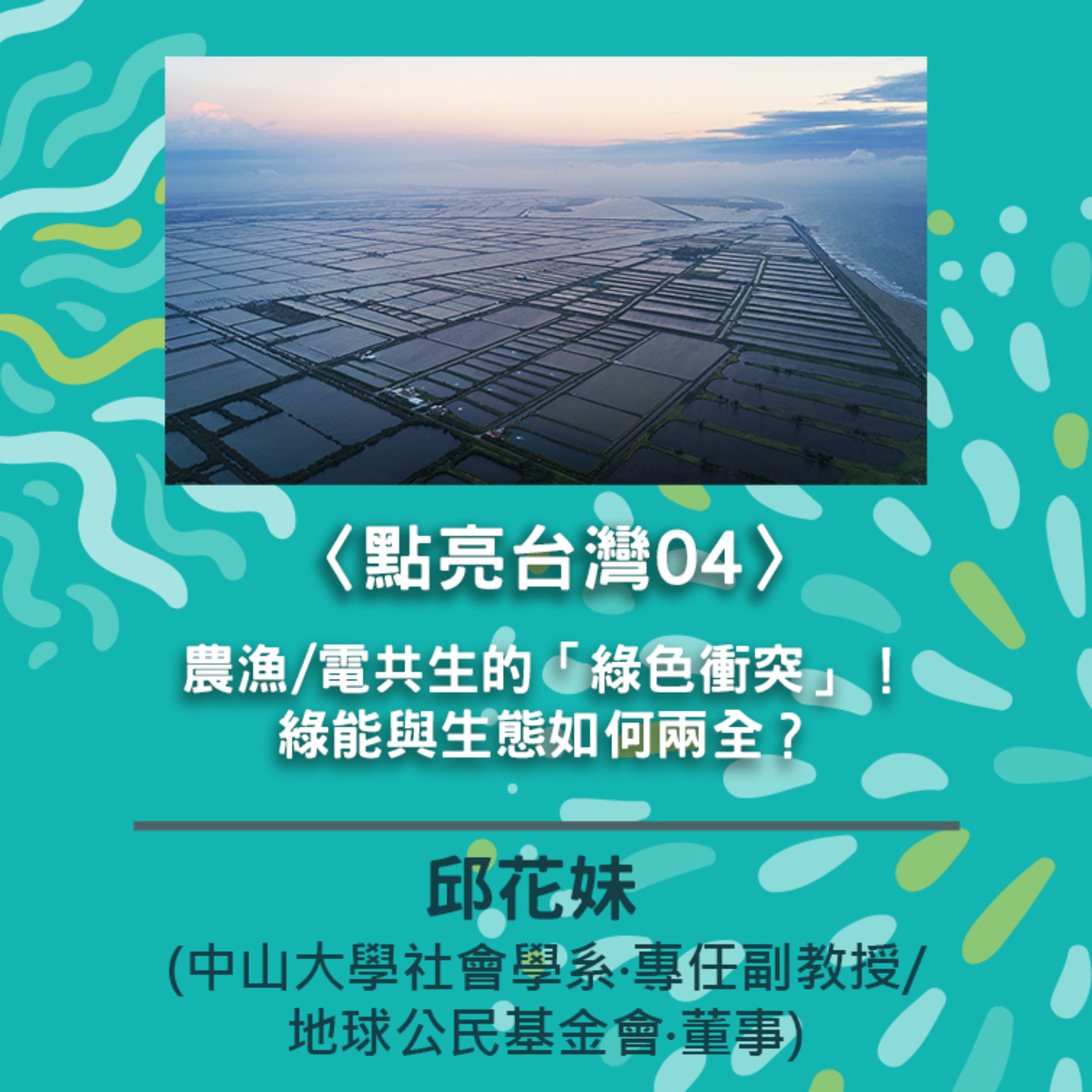 台大風險中心 x needsRADIO觀點會客室