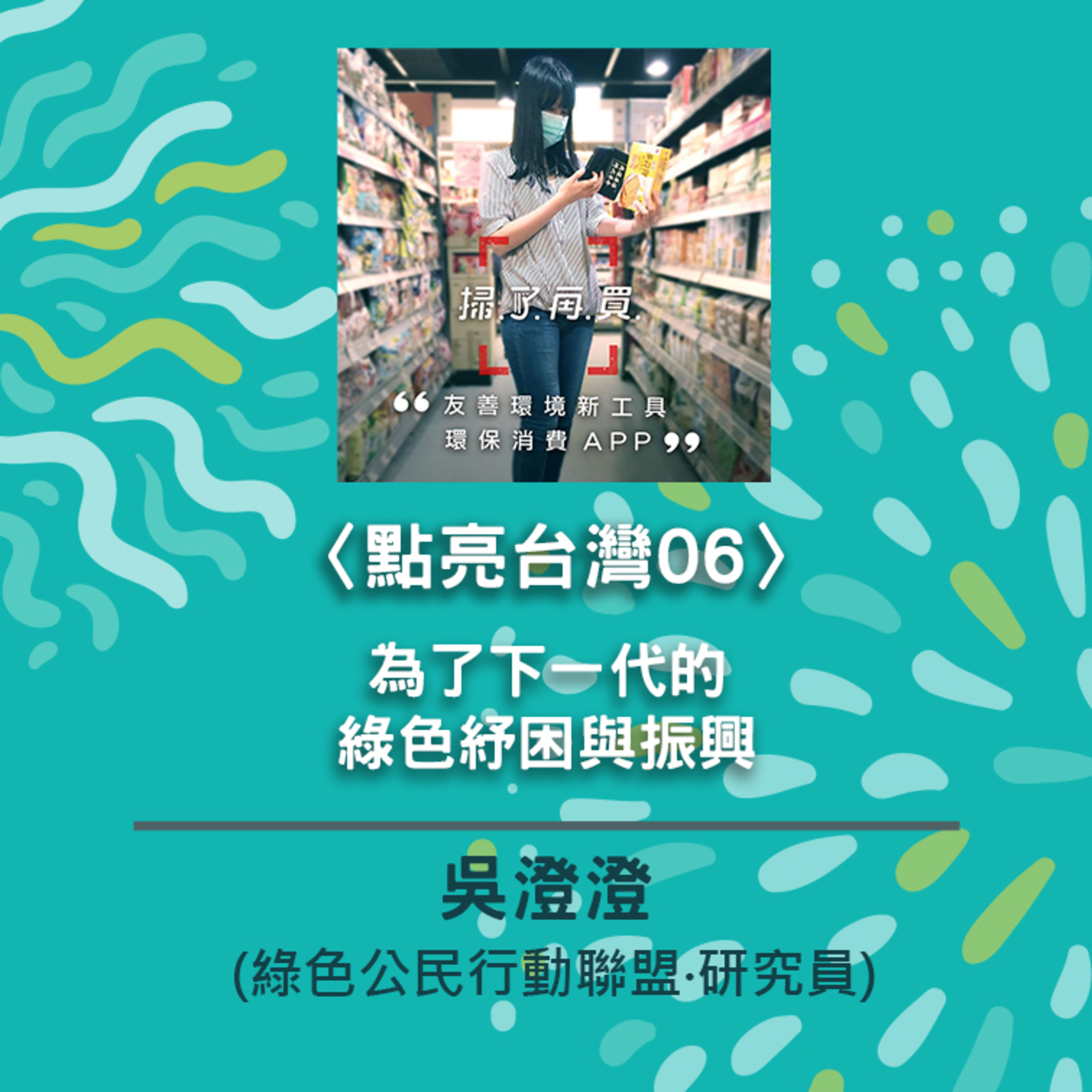 台大風險中心 x needsRADIO觀點會客室