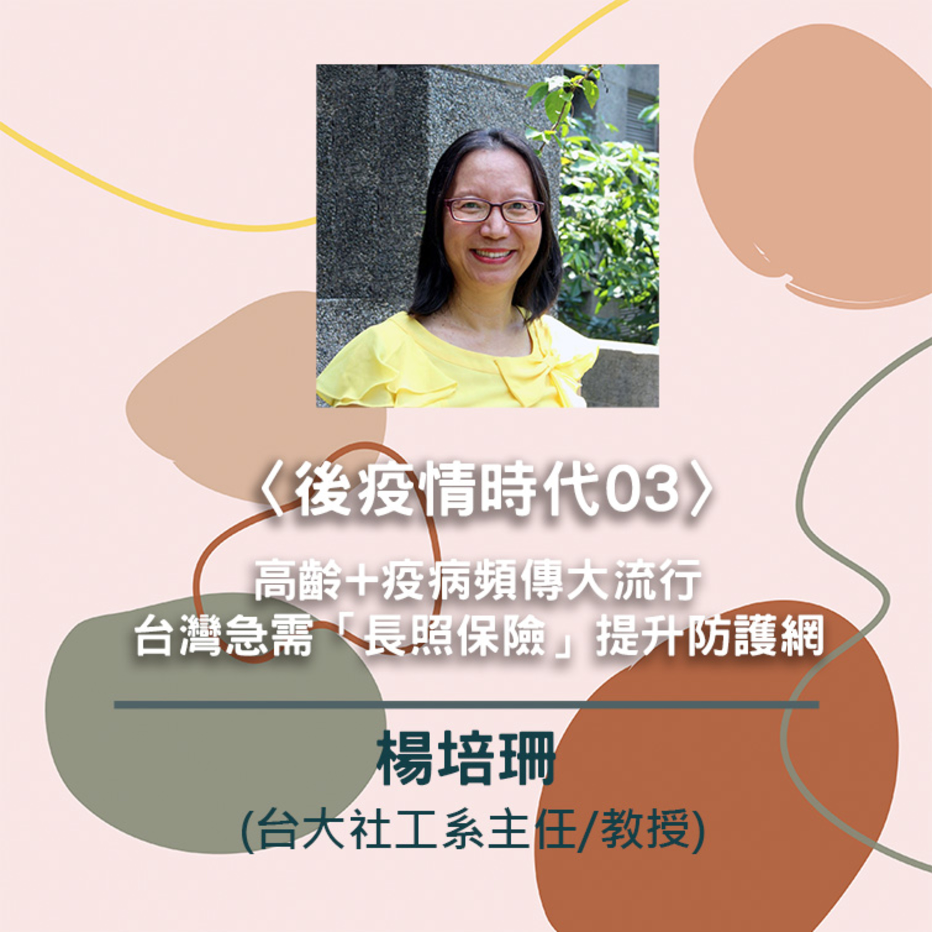 台大風險中心 x needsRADIO觀點會客室