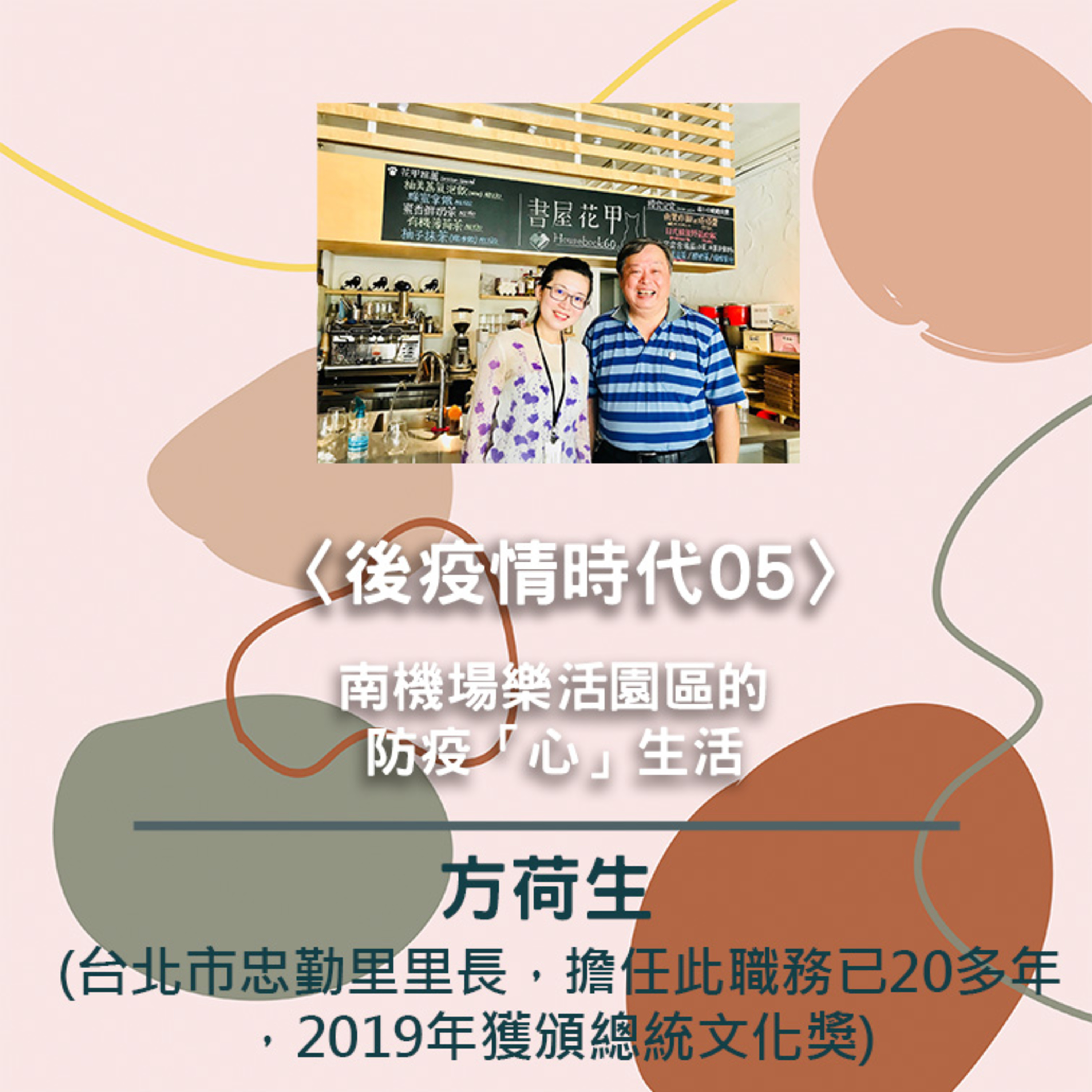 台大風險中心 x needsRADIO觀點會客室