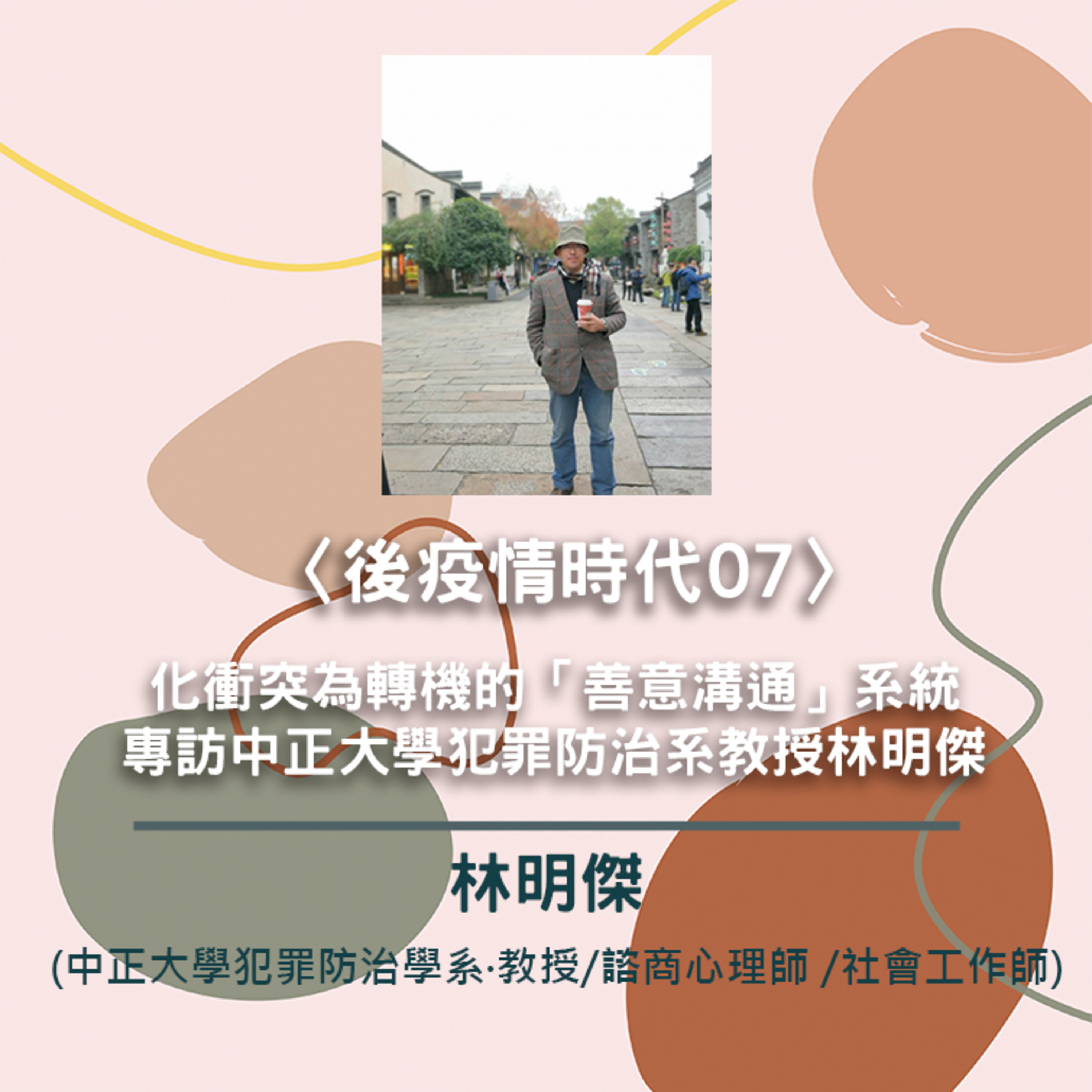 台大風險中心 x needsRADIO觀點會客室
